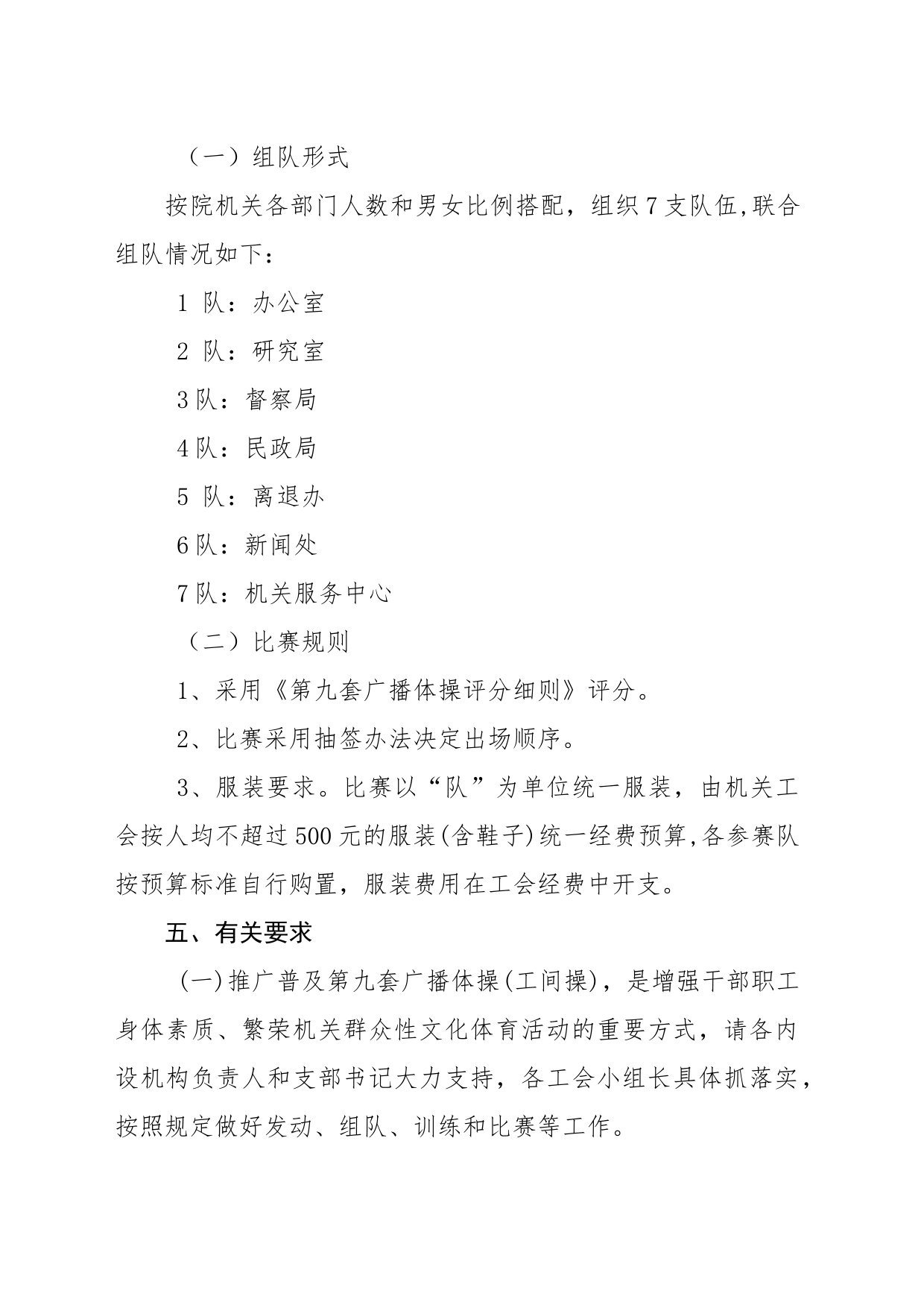 2023工间操比赛方案_第2页