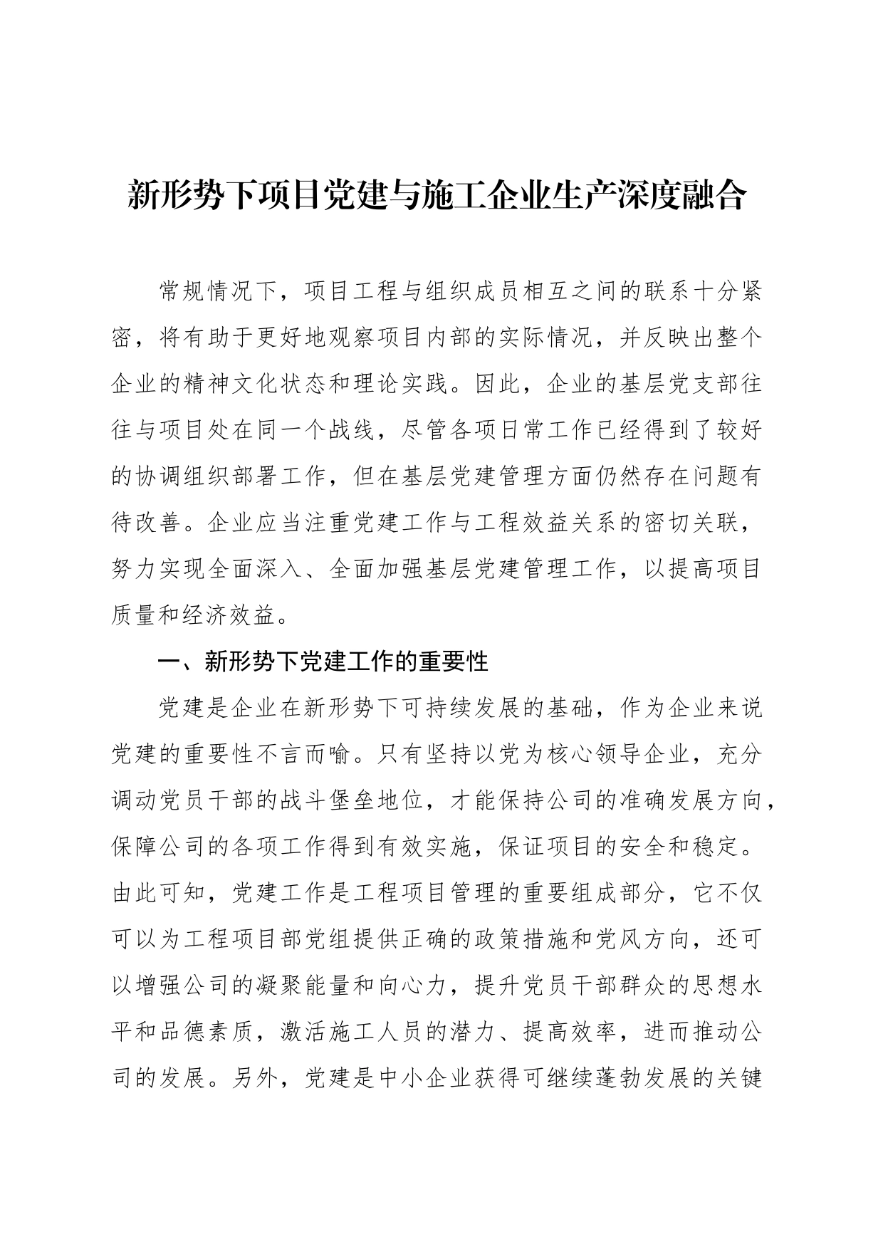 企业党建与业务工作的深度融合主题报告汇编（4篇）_第2页