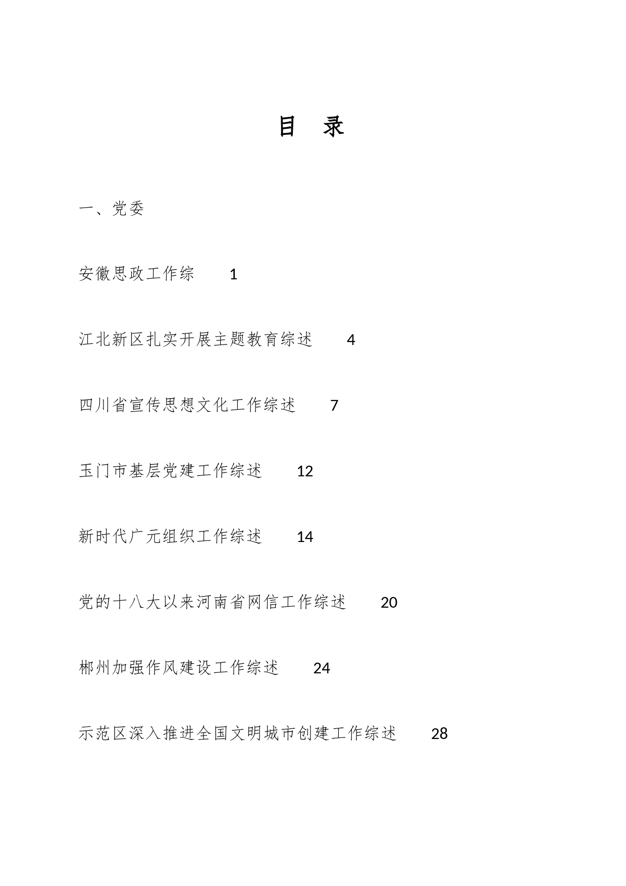 2023年11月上半月工作总结、工作汇报、经验材料汇编（98篇）_第1页