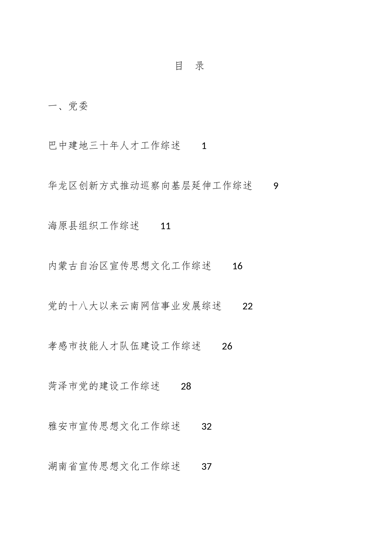 2023年11月下半月工作总结、工作汇报、经验材料汇编（76篇）_第1页