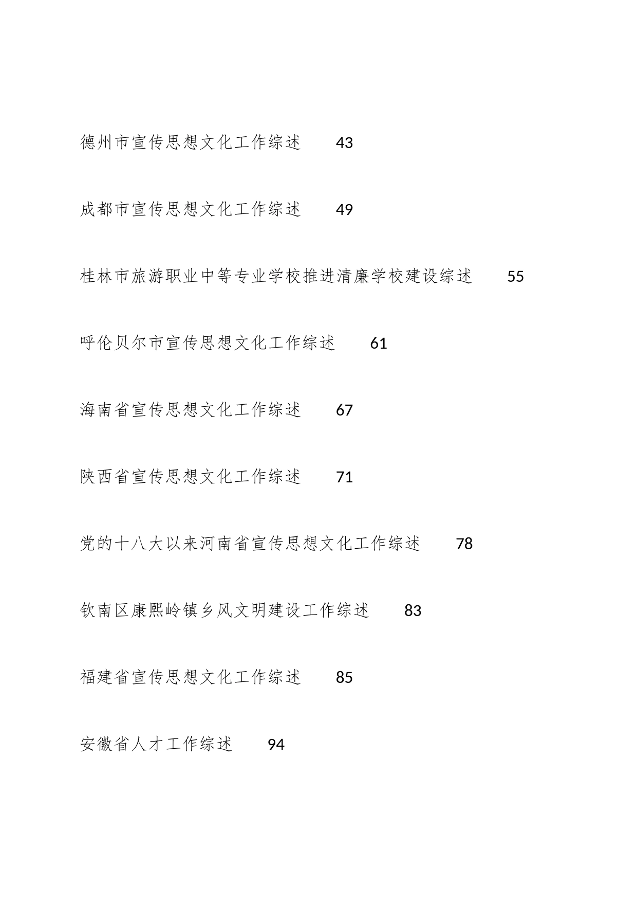 2023年11月下半月工作总结、工作汇报、经验材料汇编（76篇）_第2页