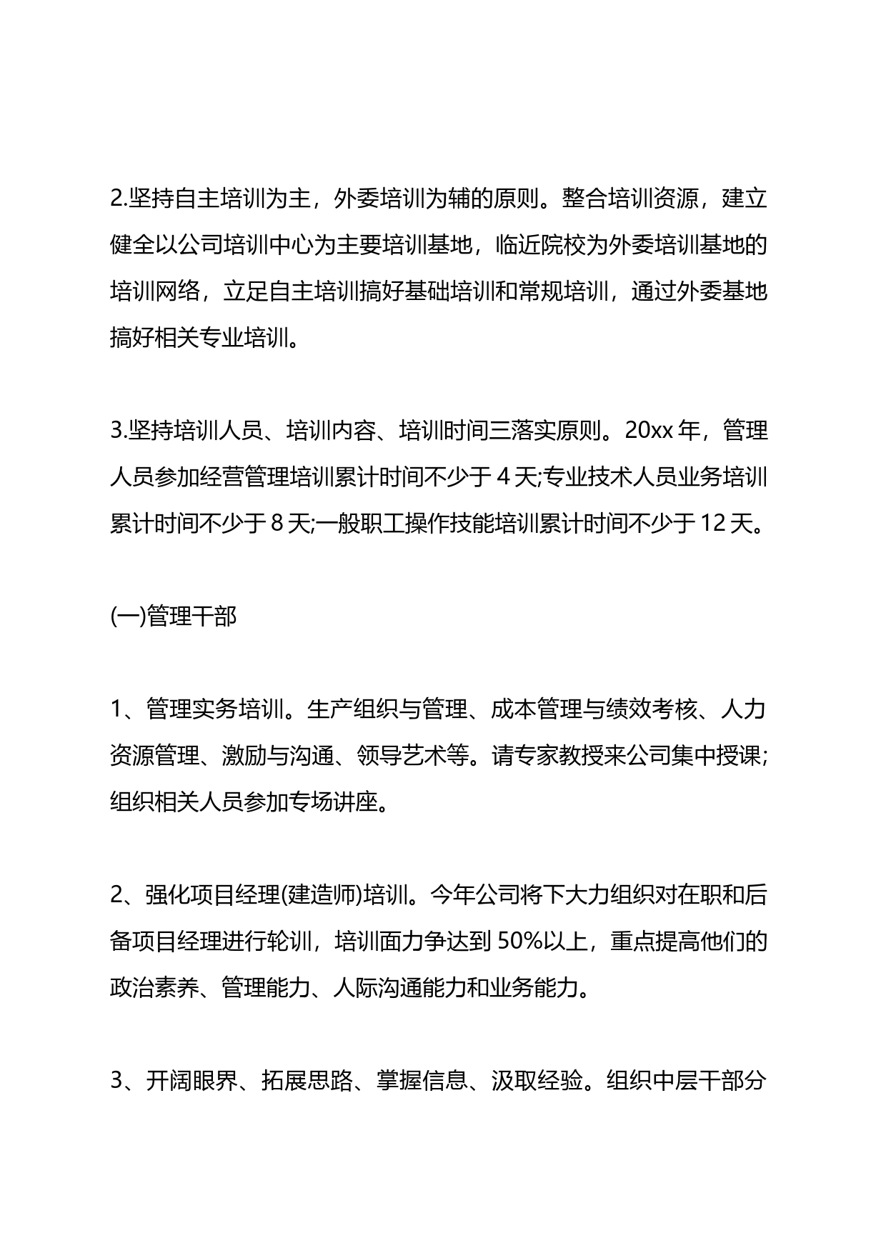 企业培训工作总结报告材料汇编(14篇)_第2页