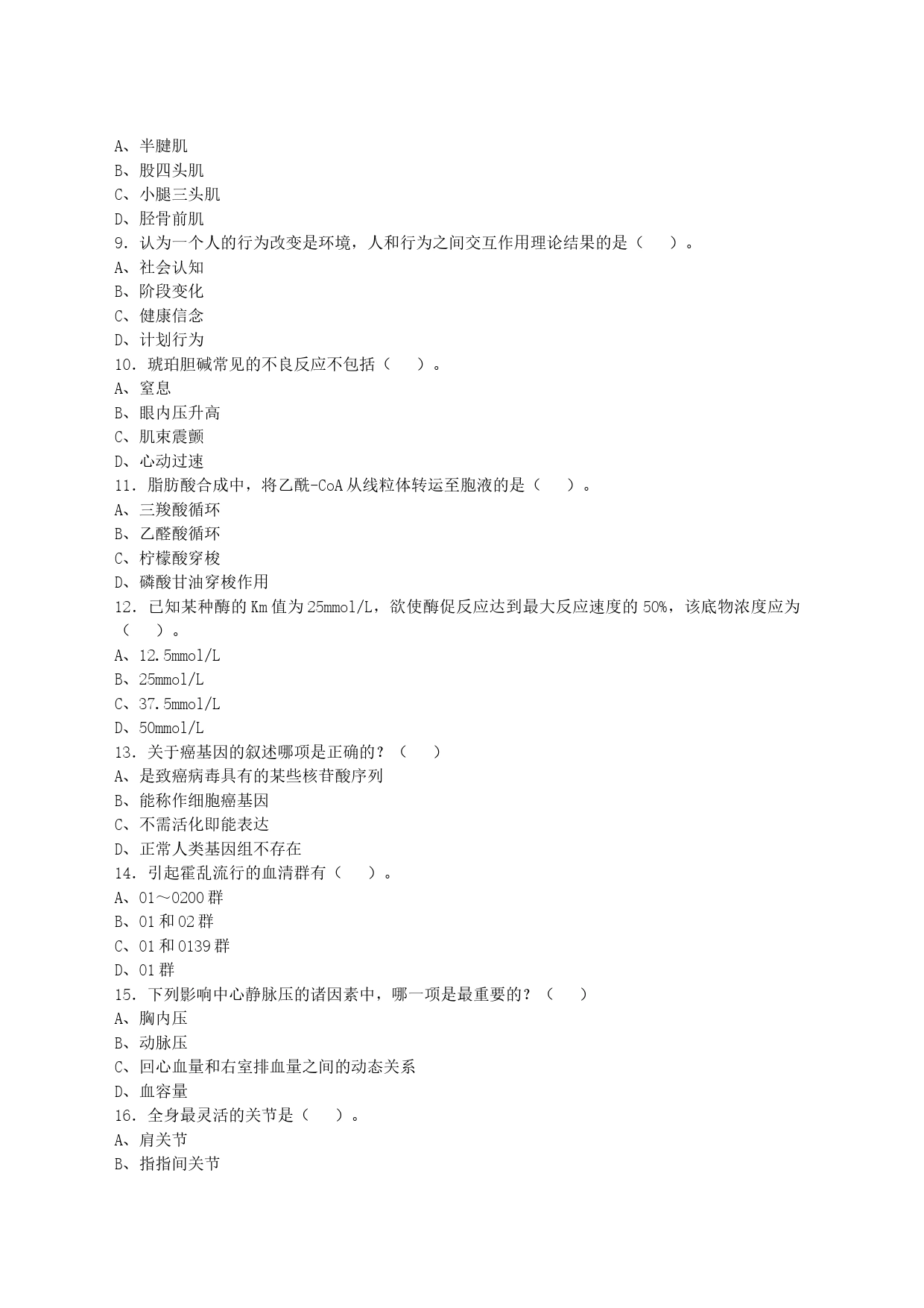 2023年4月22日河北省职工医学院附属医院招聘考试《临床医学》试卷及答案详解_第2页