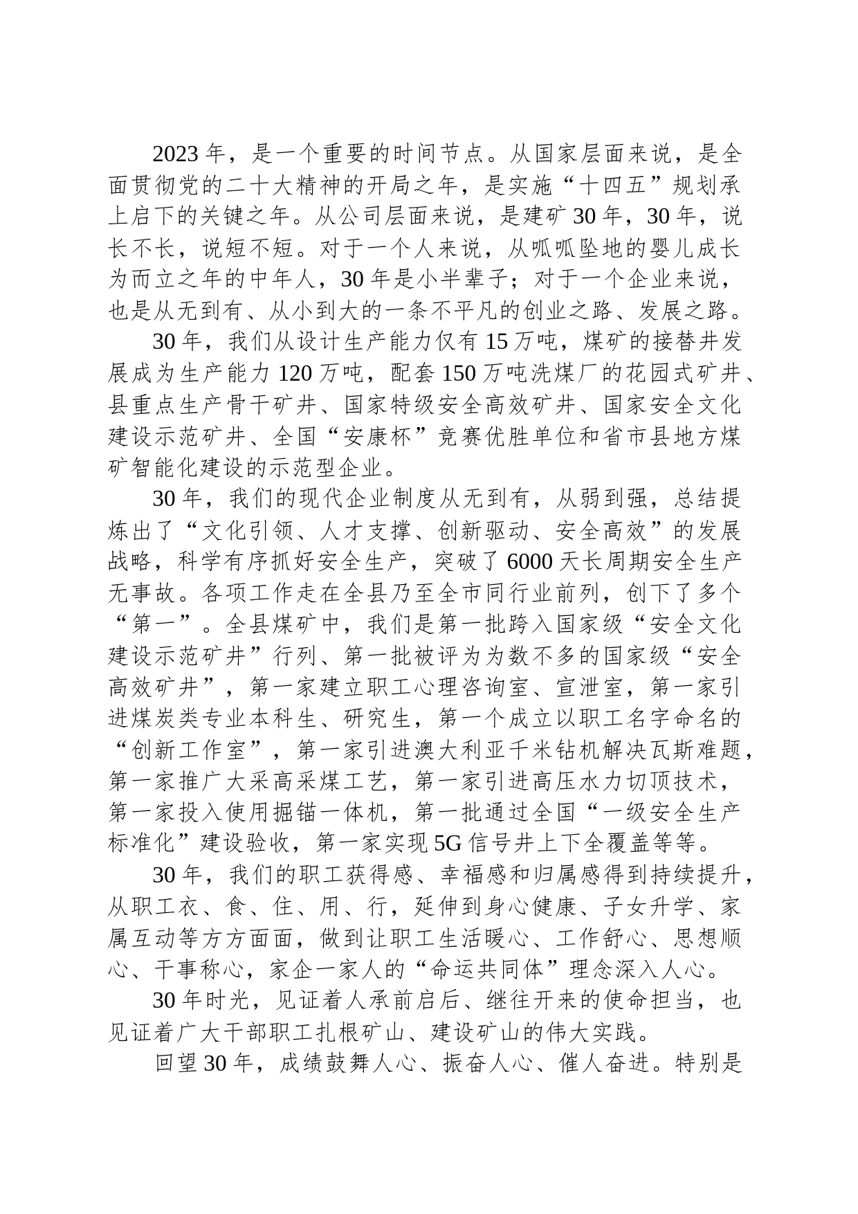 企业年终党课：扛起历史使命 争做敢为先锋 汇聚高质量发展强大合力_第2页