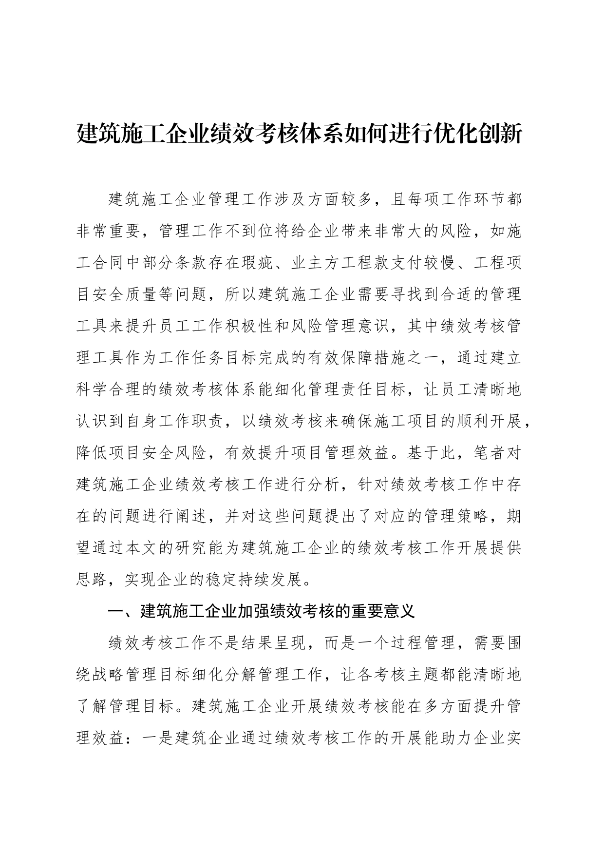 企业绩效考核主题材料汇编（5篇）_第2页