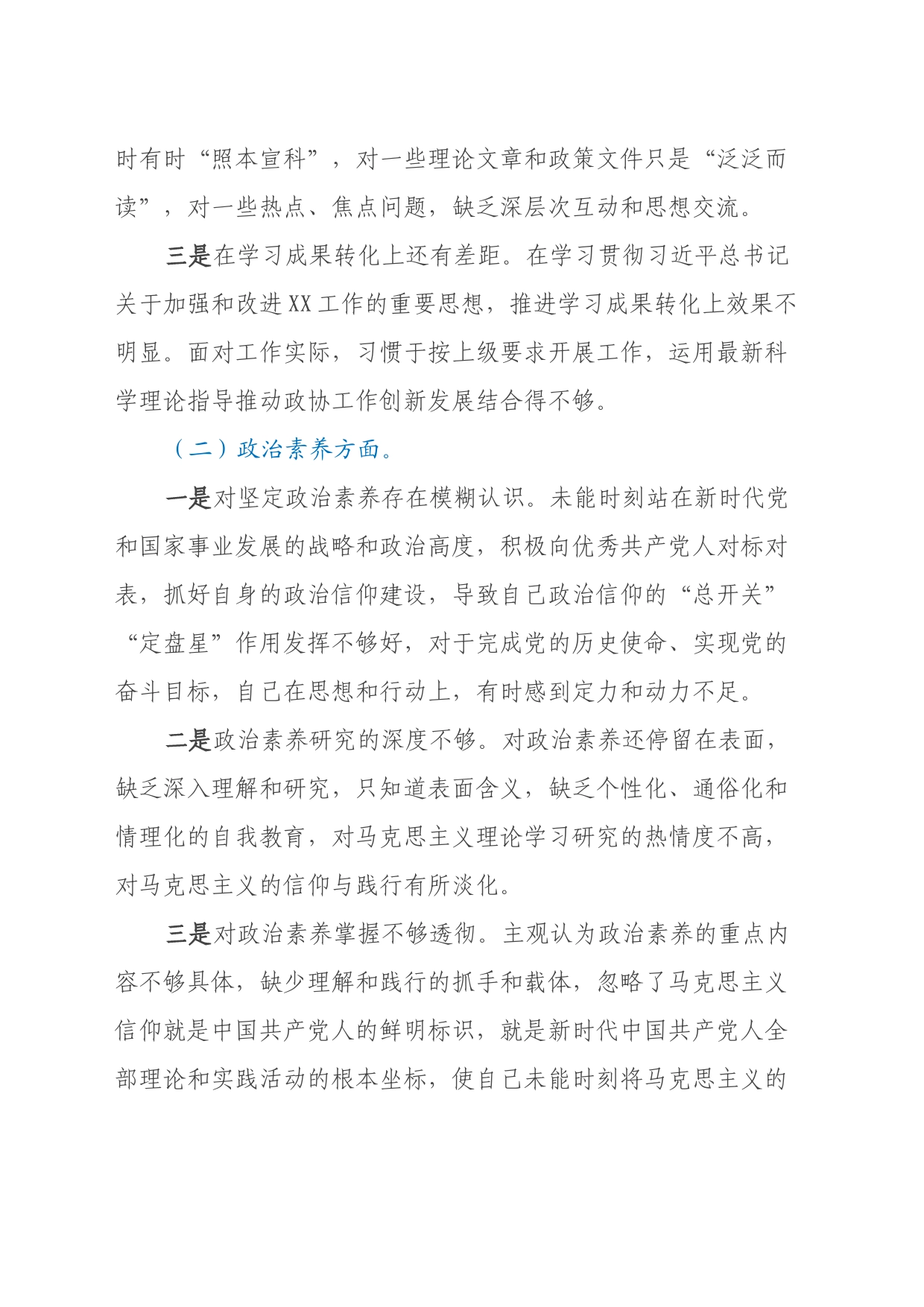 主题教育专题民主生活会个人发言提纲（六个方面）(1)_第2页