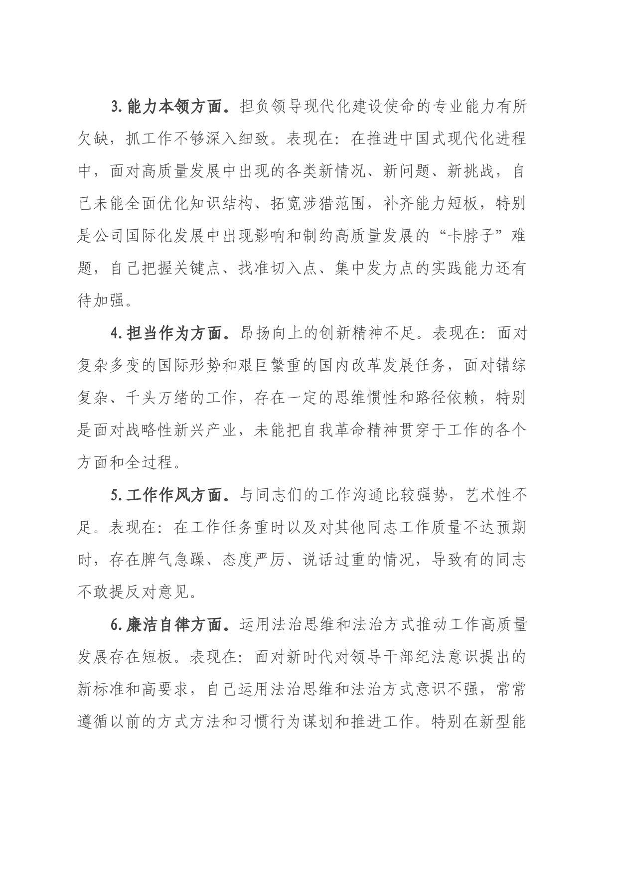 主题教育专题民主生活会个人发言提纲（六个方面）(2)_第2页