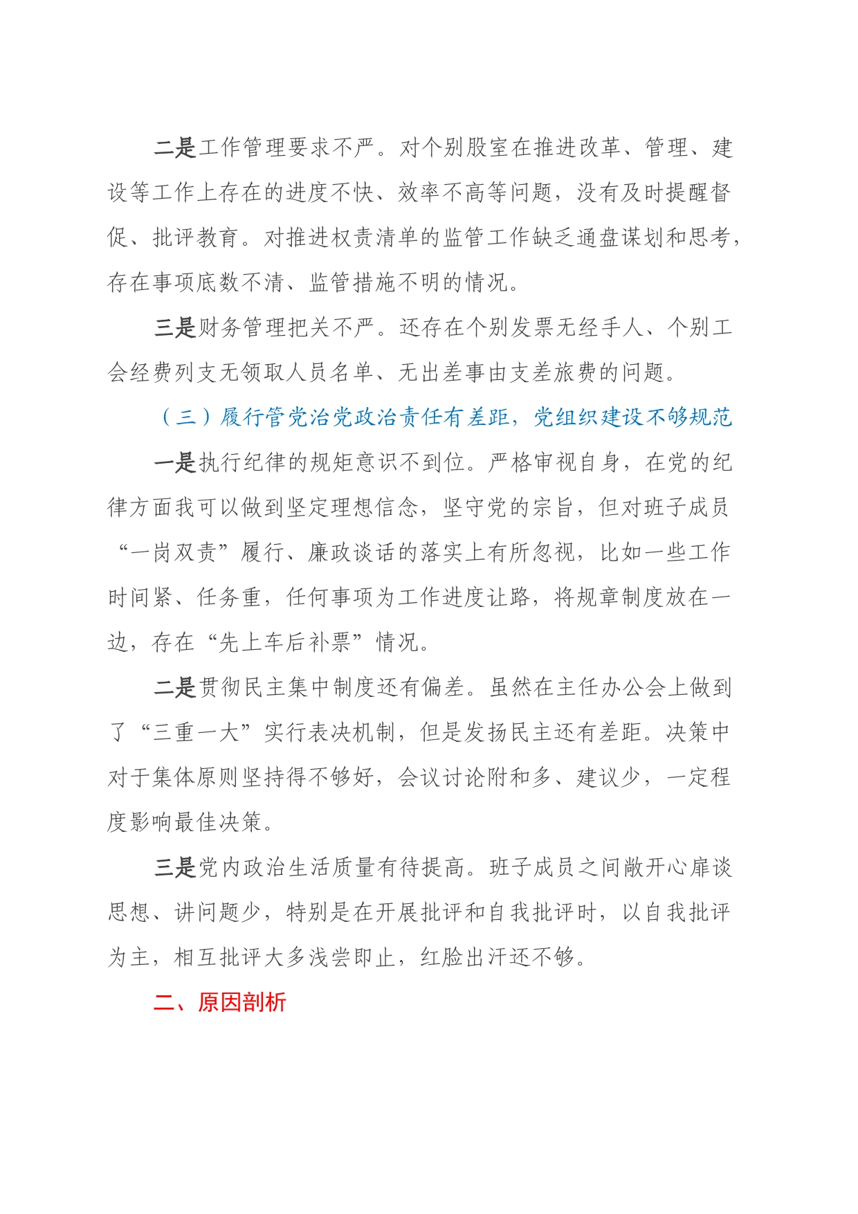 主题教育专题民主生活会个人检视剖析材料_第2页