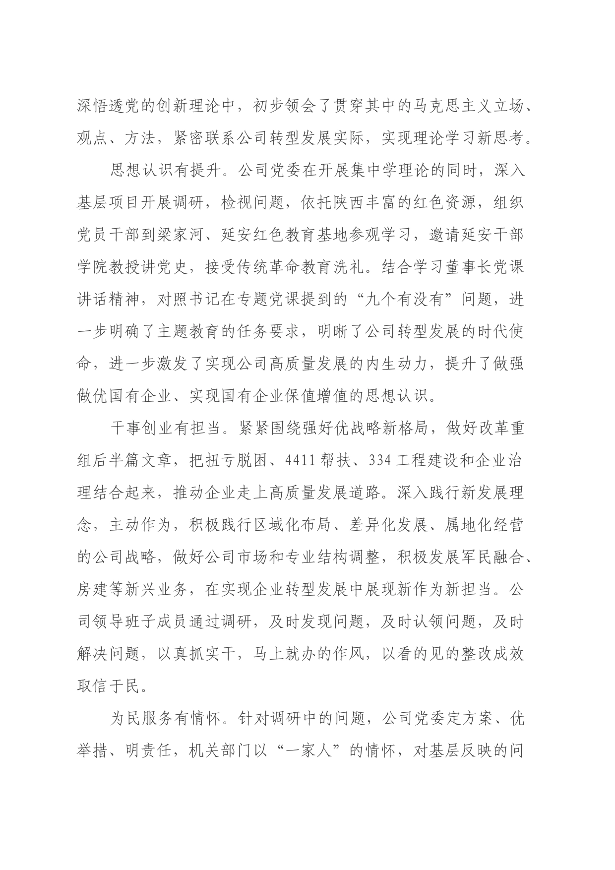 2023年专题民主生活会领导班子检视剖析材料（主题教育开展情况、四个方面）_第2页