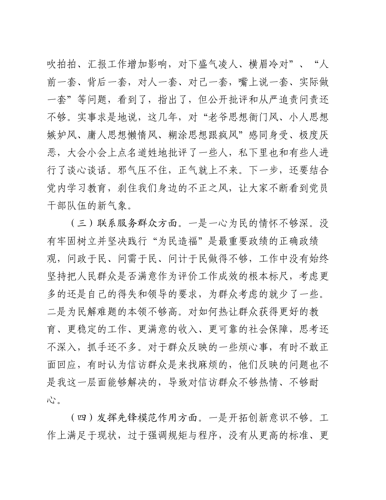 2023年专题组织生活会发言材料_第2页