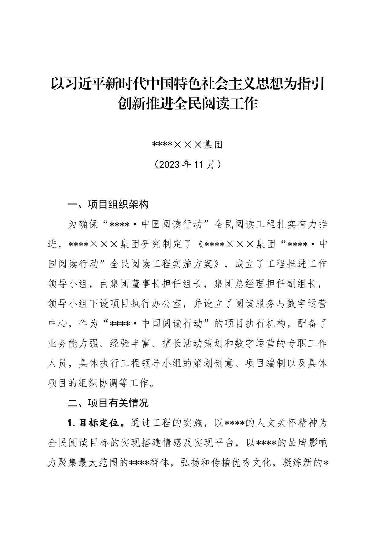 全国全民阅读工作经验交流会上的汇报_第1页