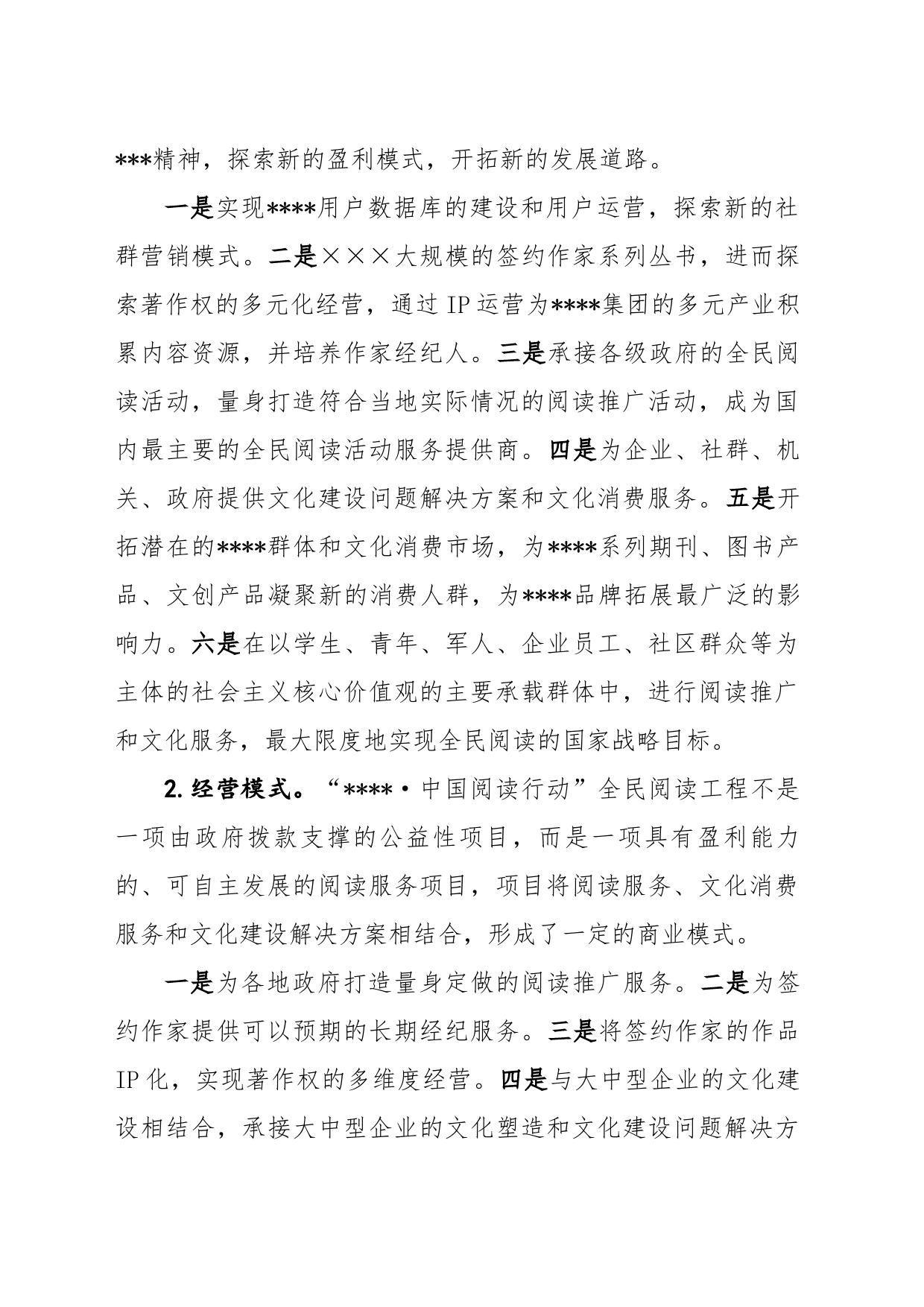 全国全民阅读工作经验交流会上的汇报_第2页