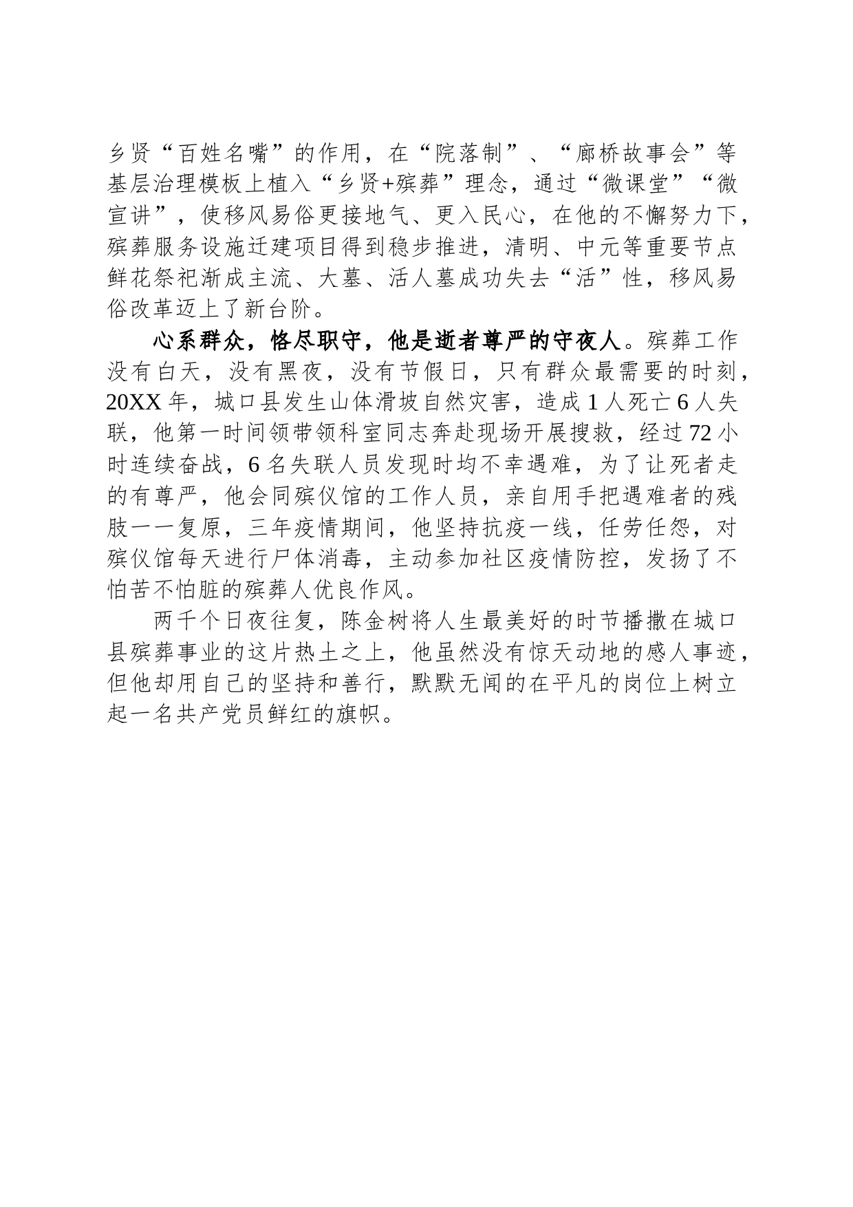 全国殡葬行业先进个人评选材料_第2页