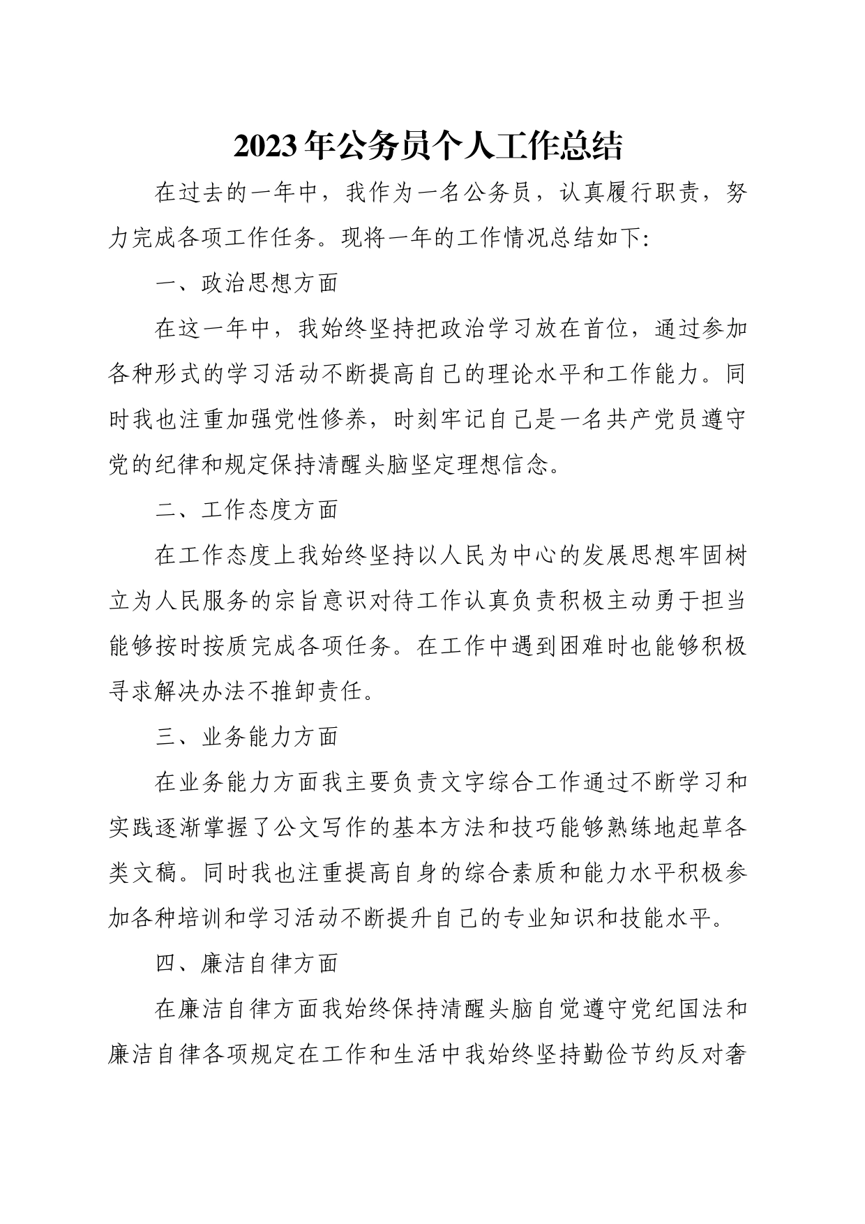 2023年个人工作总结_第1页