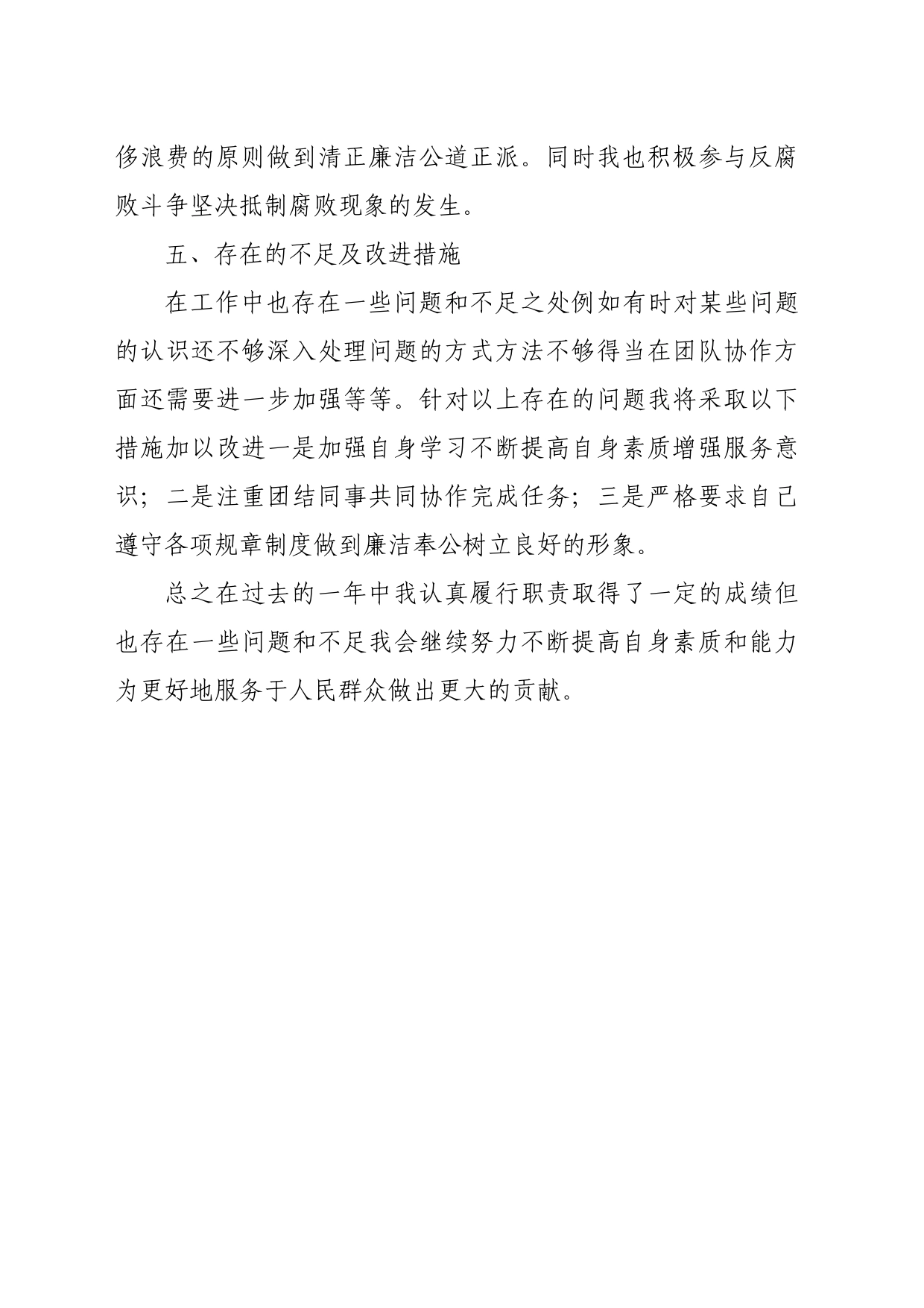 2023年个人工作总结_第2页