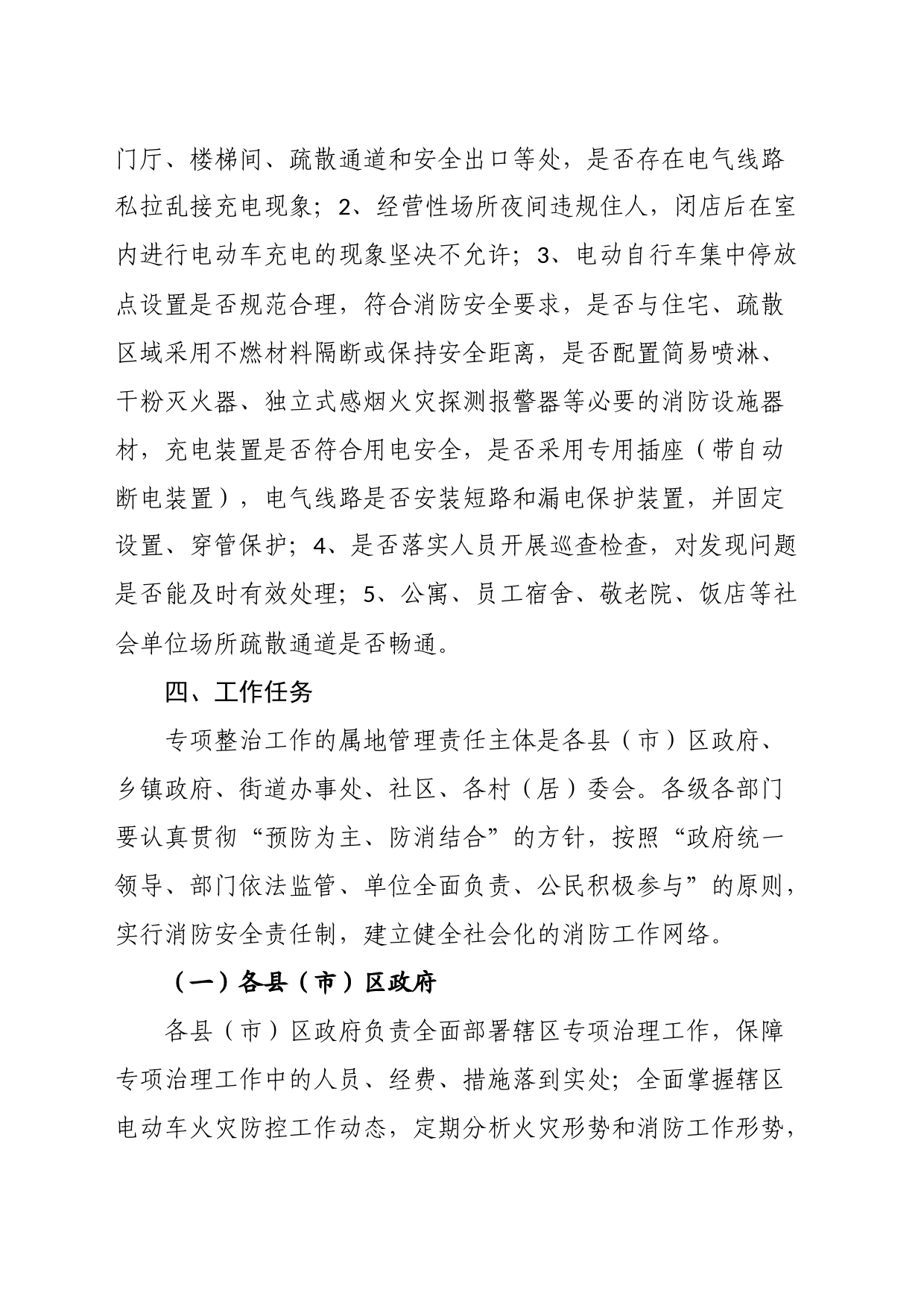 全市电动车火灾防范专项整治工作方案_第2页