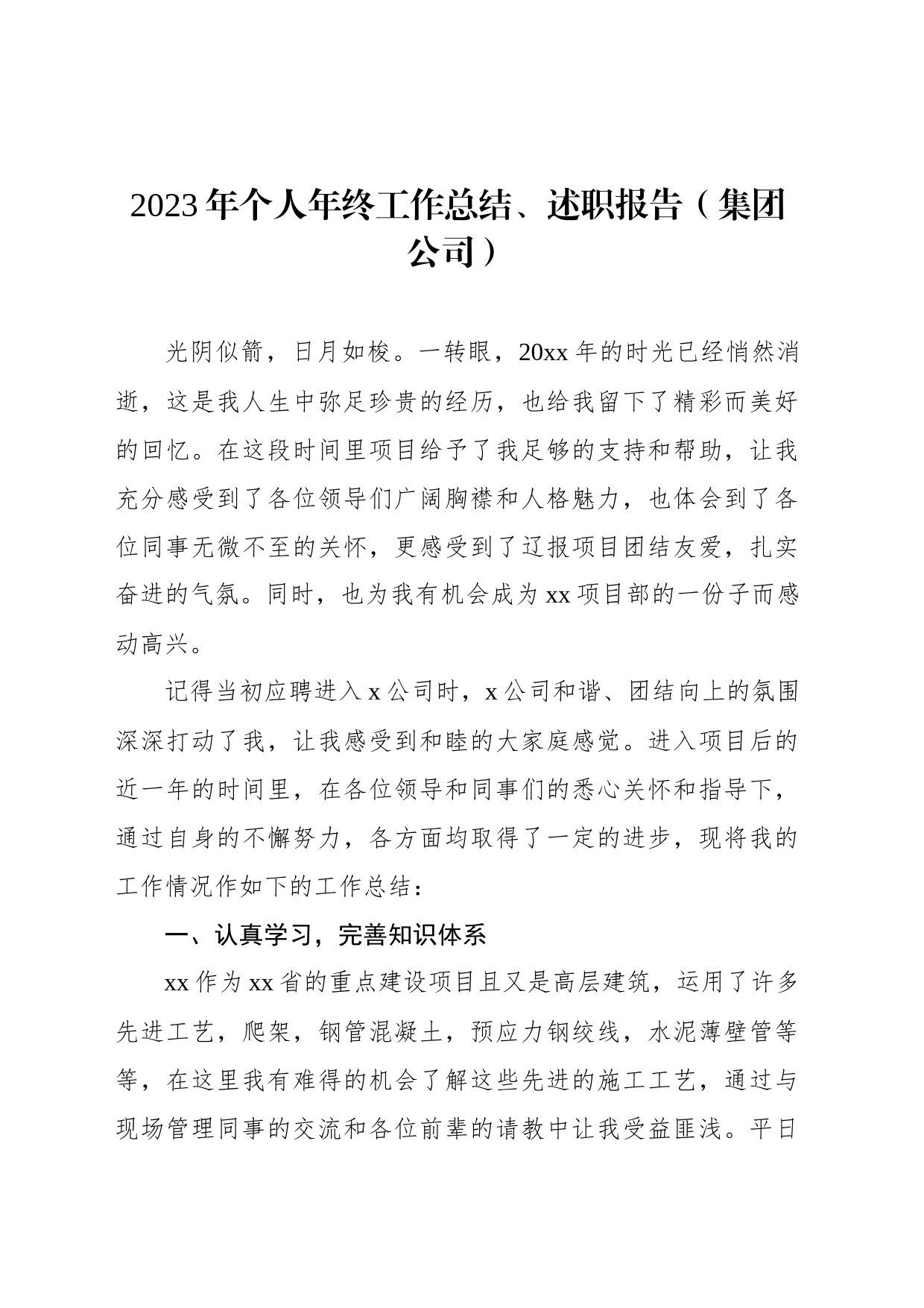 2023年个人年终工作总结、述职报告汇编（5篇）_第2页