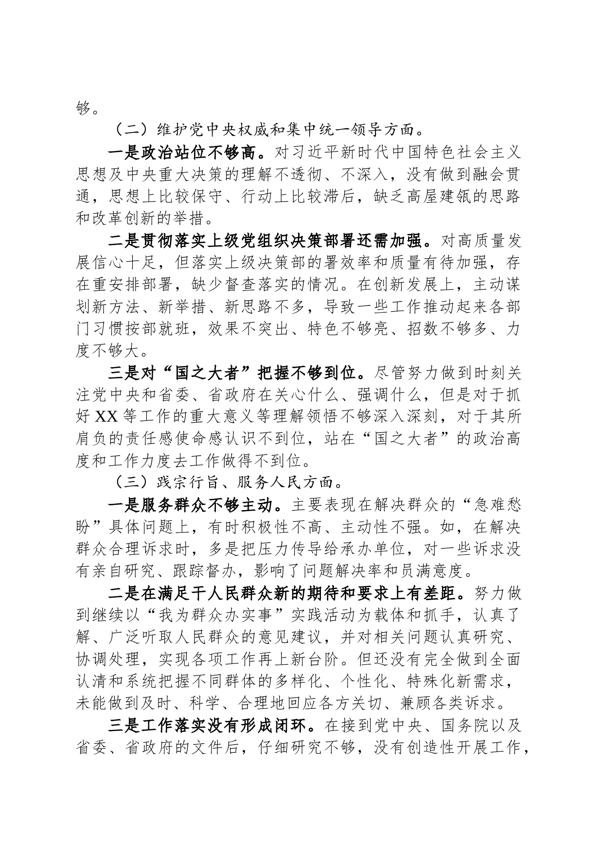 主题教育专题民主生活会对照检查材料(对照新6个方面)_第2页