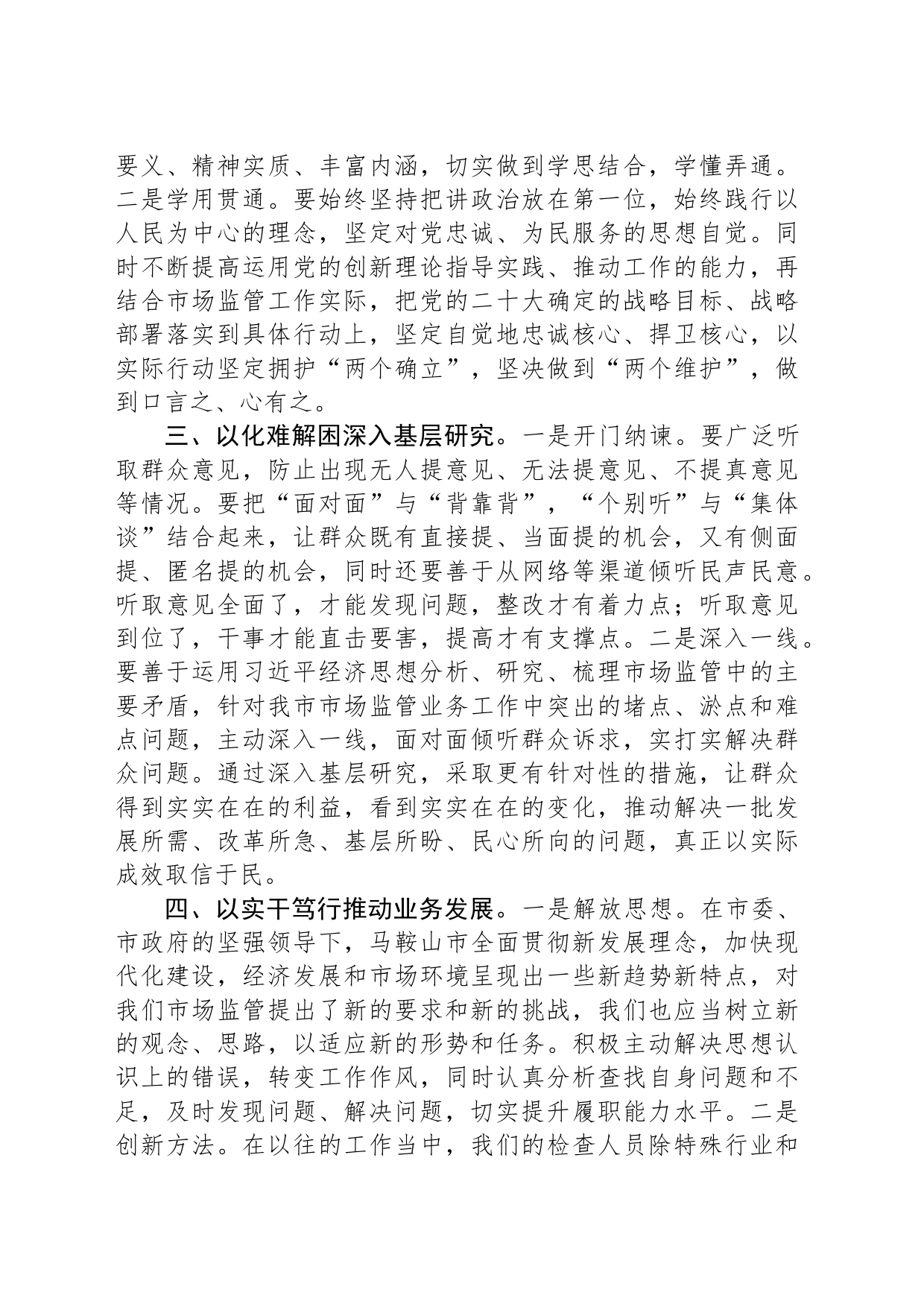 2023年主题教育专题学习心得体会_第2页