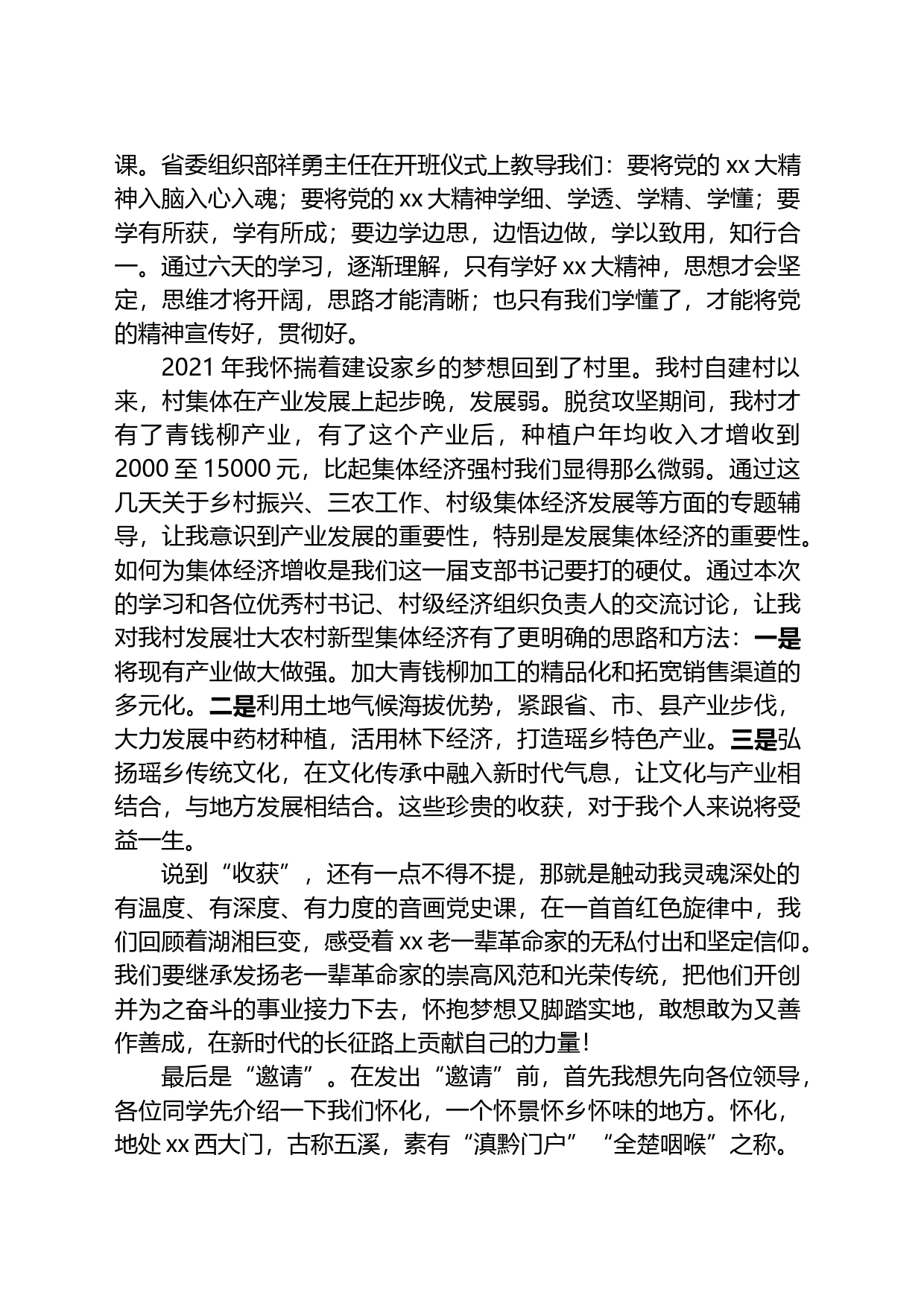 全省发展壮大新型农村集体经济专题培训示范班学习感悟汇编_第2页