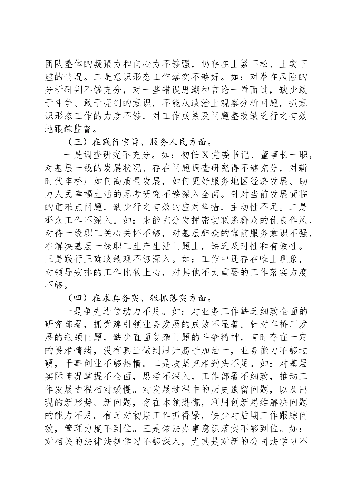 主题教育专题民主生活会对照检查材料发言提纲_第2页