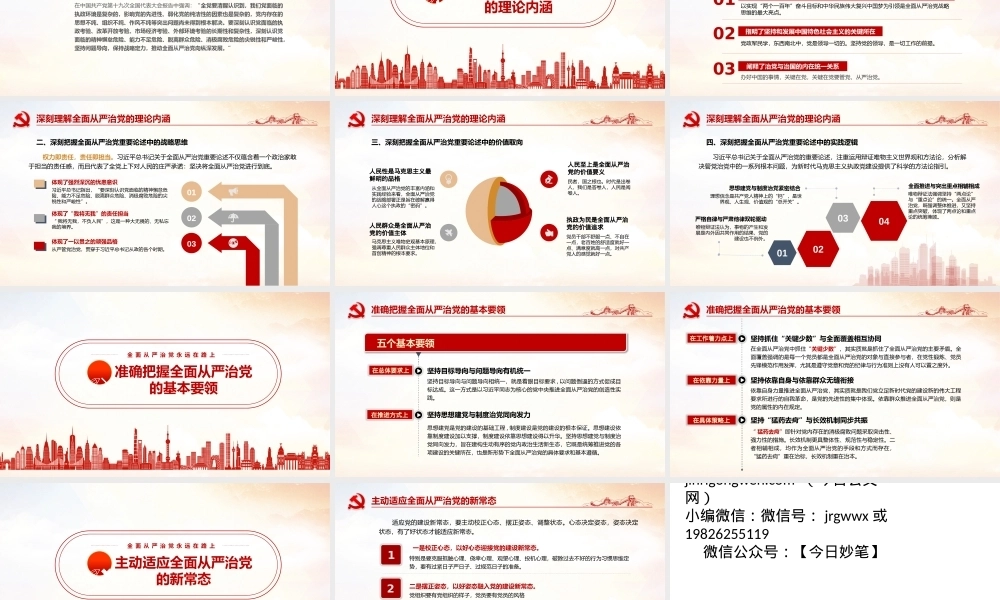 全面从严治党永远在路上（PPT）