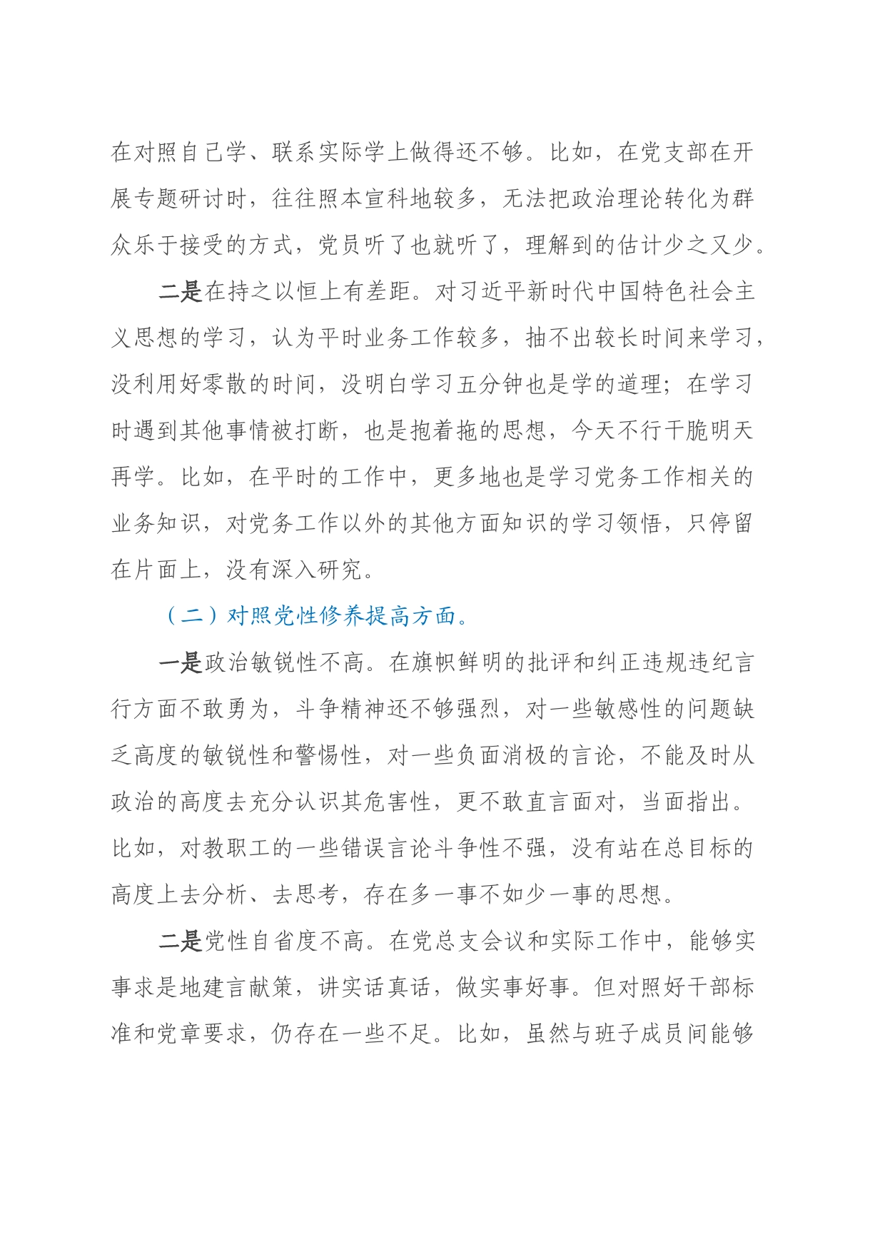 主题教育专题组织生活会个人发言提纲（四个方面）_第2页