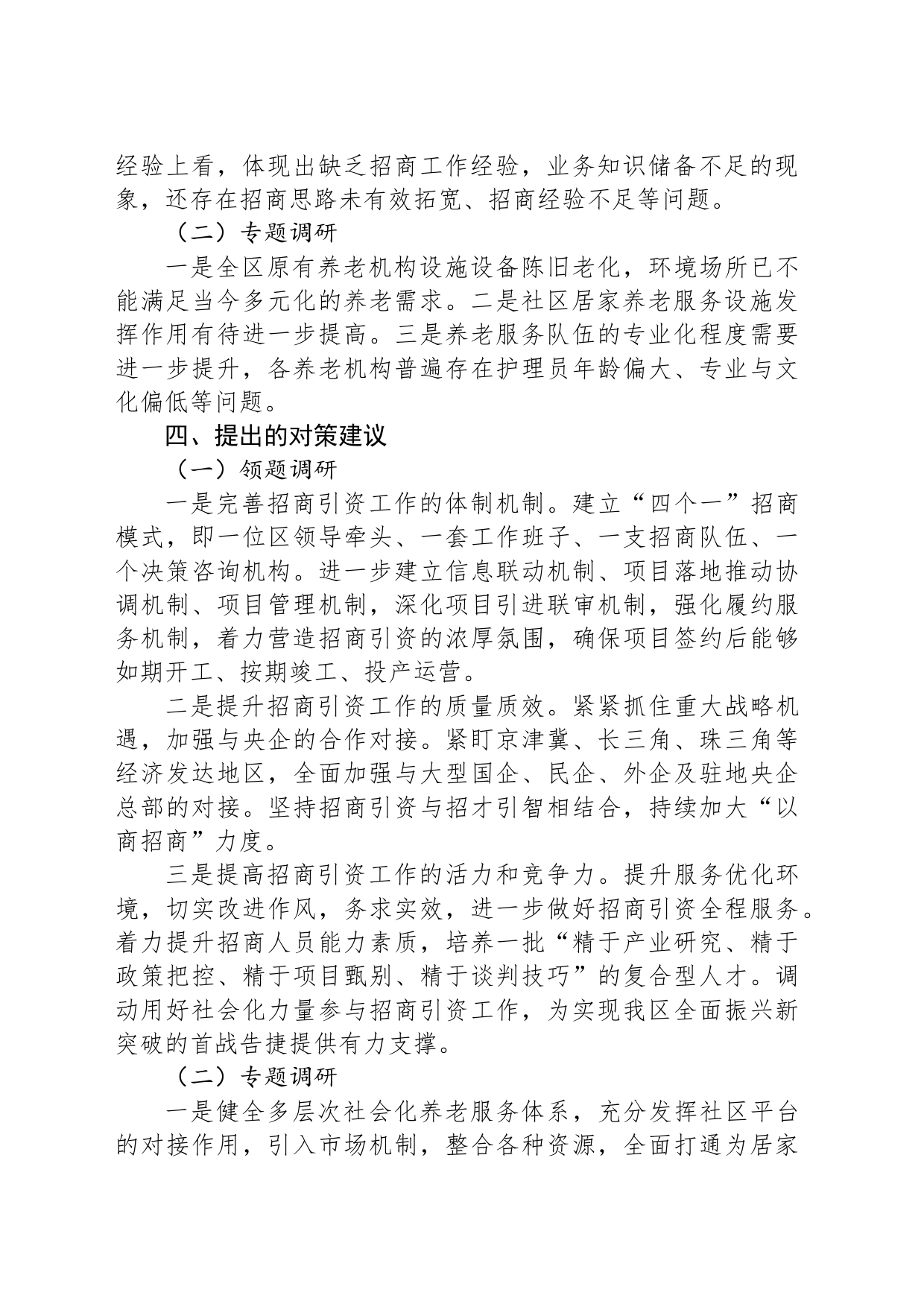 关于主题教育调研成果交流发言提纲_第2页