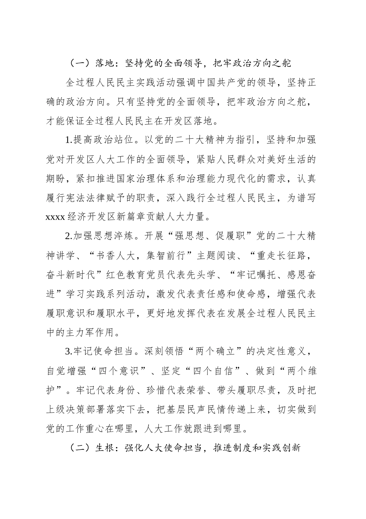 关于人大工作践行全过程人民民主的实践与思考_第2页