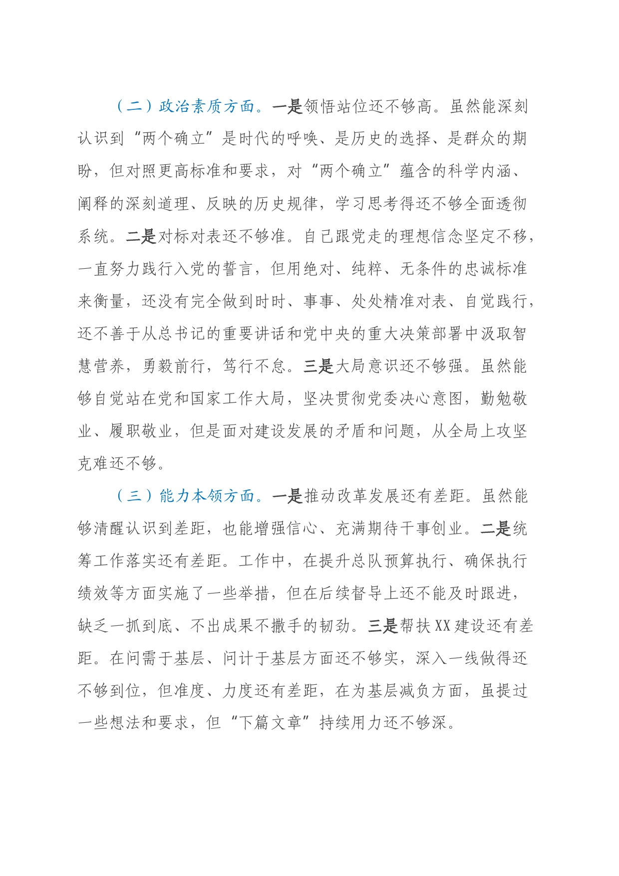 2023年主题教育专题组织生活会发言提纲（六个方面）_第2页