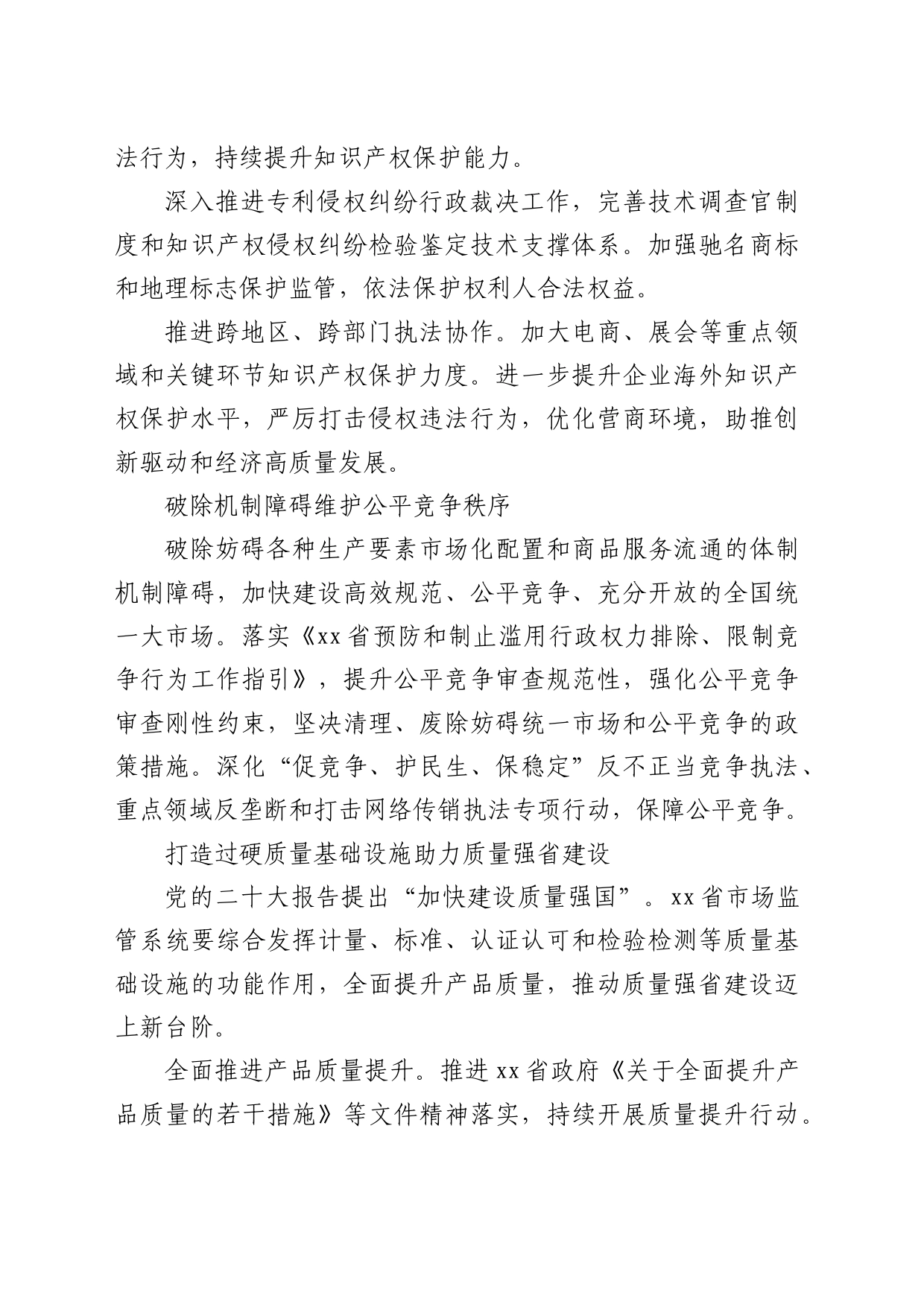 关于以高效能市场监管助力经济社会高质量发展工作报告_第2页