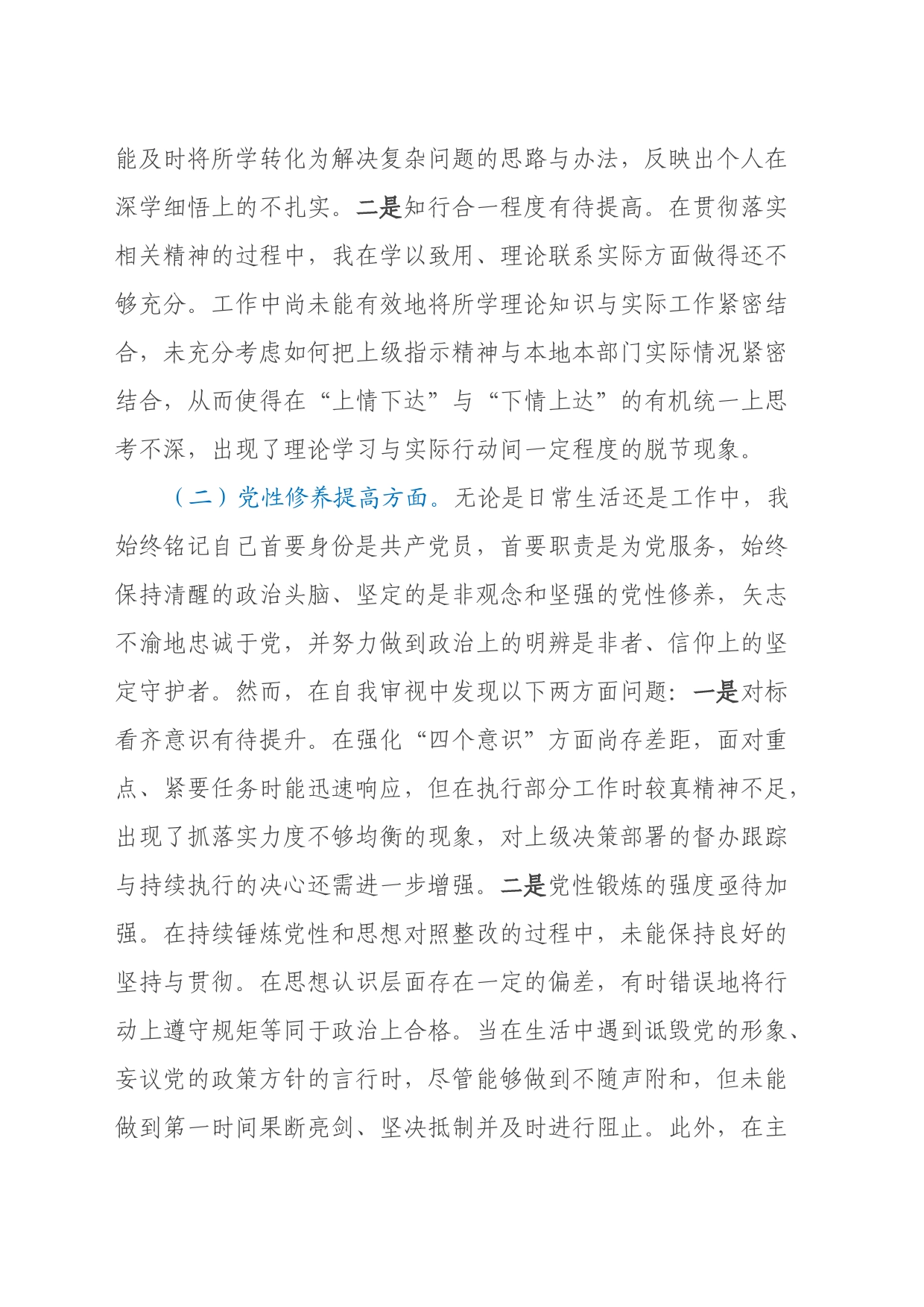 主题教育专题组织生活会党员个人发言提纲（四个方面）_第2页