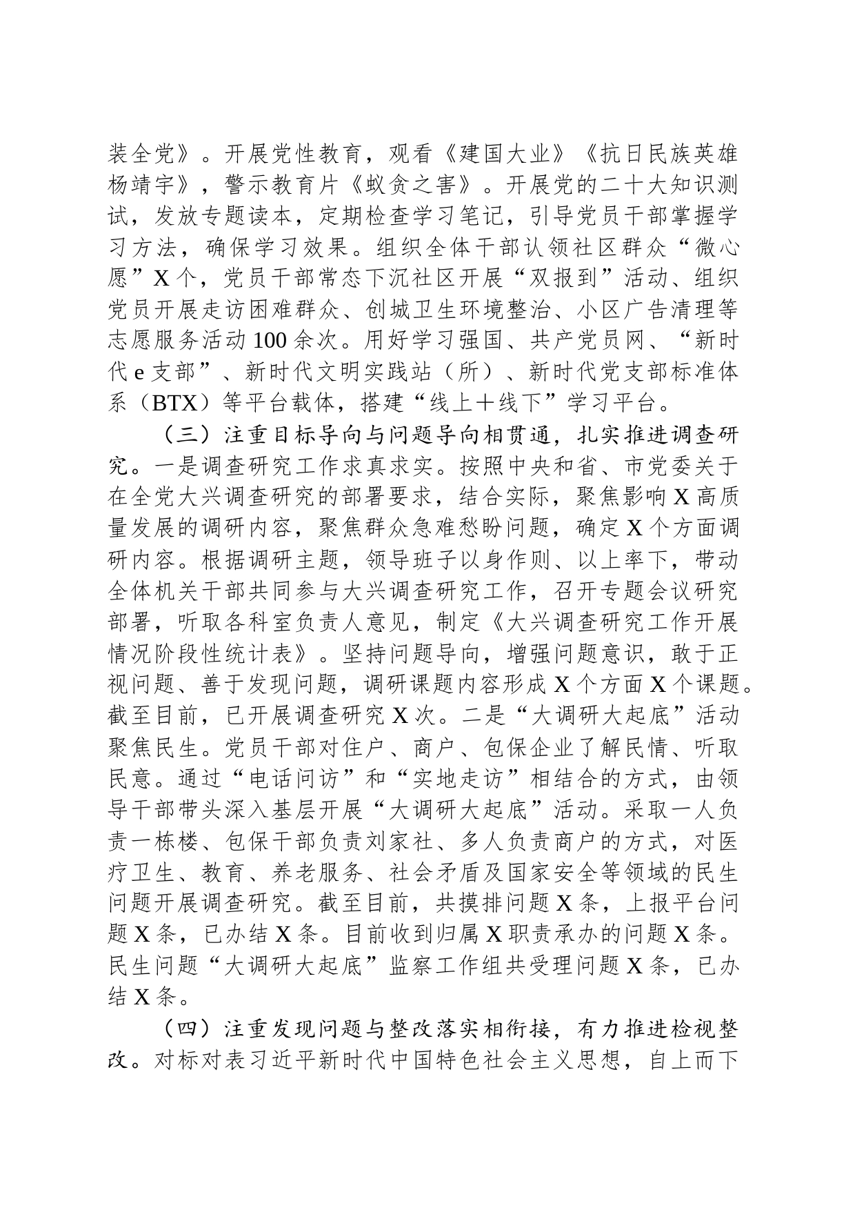 2023年主题教育总体进展情况汇报_第2页