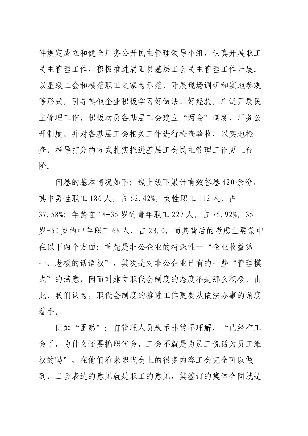 关于企业民主管理工作的调研报告_第2页