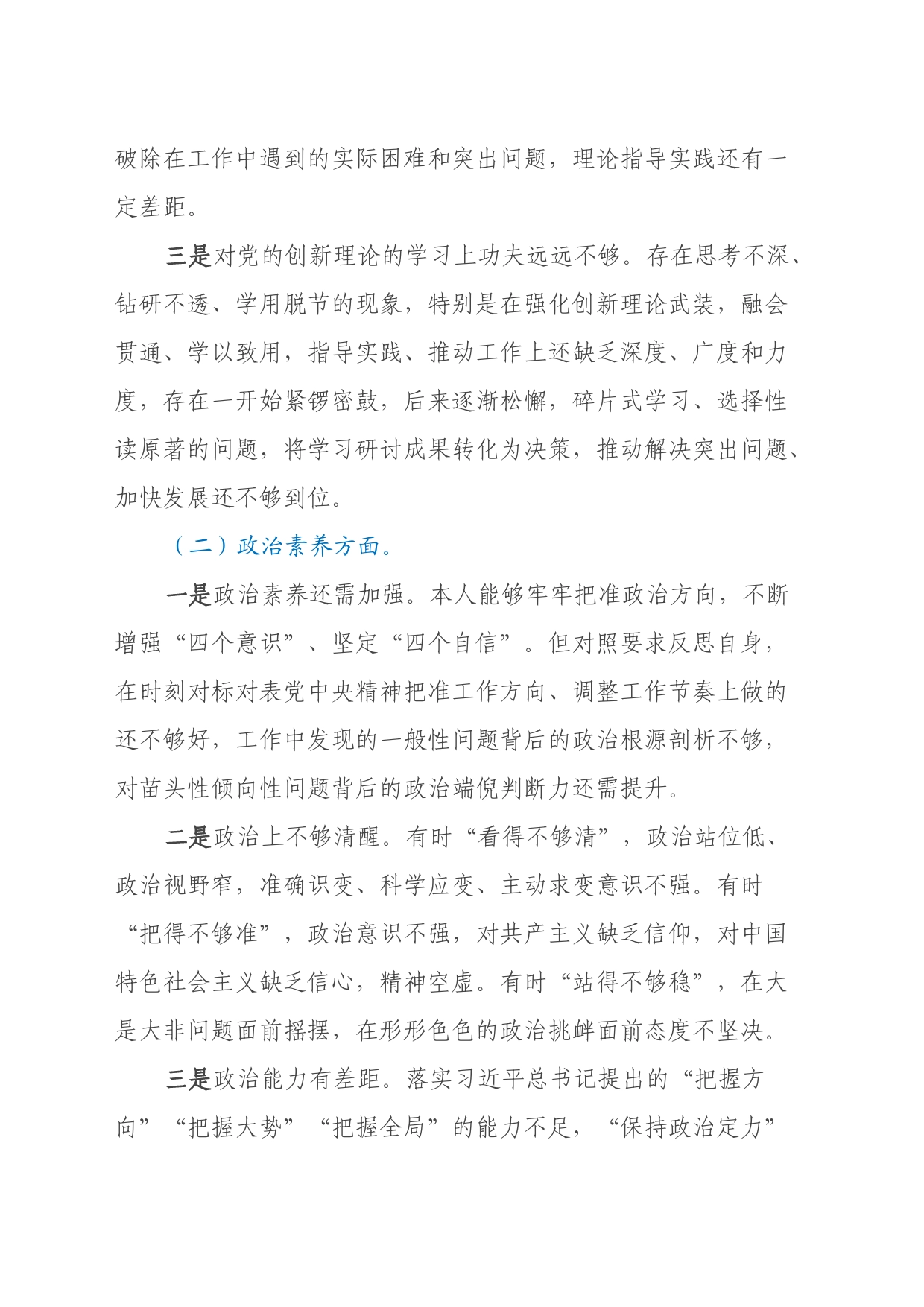 主题教育专题组织生活会党员个人对照检查剖析材料（六个方面）_第2页