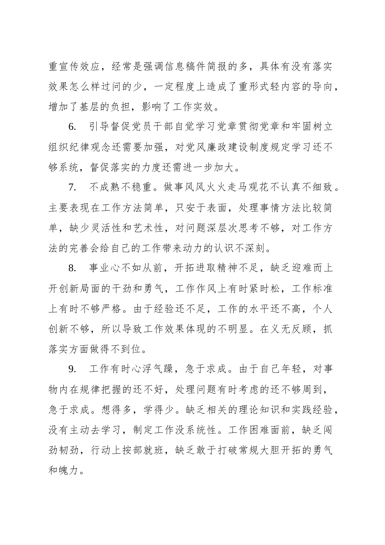 2023年主题教育民主生活会、组织生活会批评与自我批评意见集锦（227条）_第2页