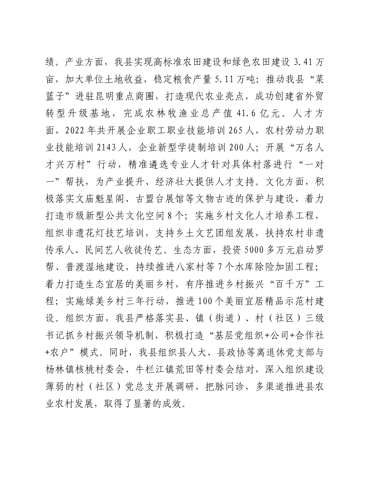 关于全县农业农村优先发展情况调研报告_第2页
