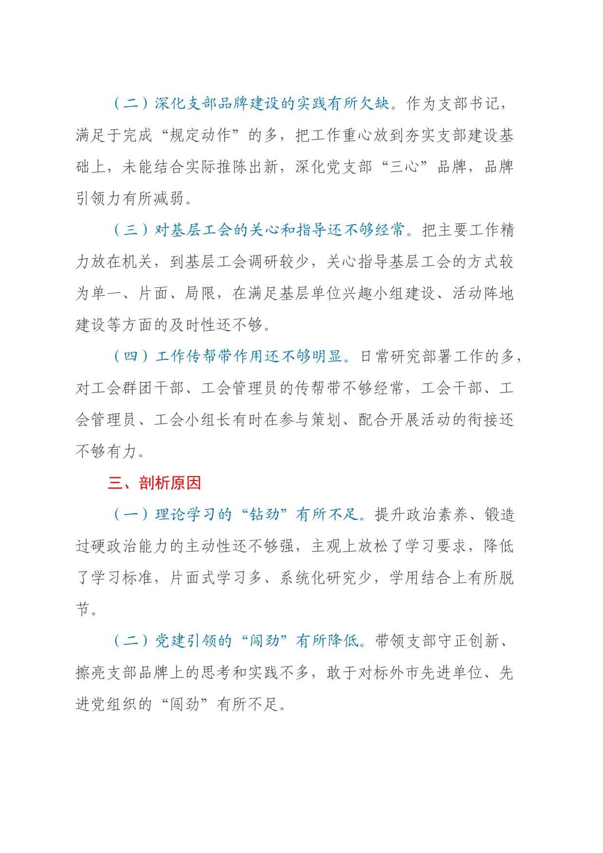 主题教育专题组织生活会对照检查_第2页