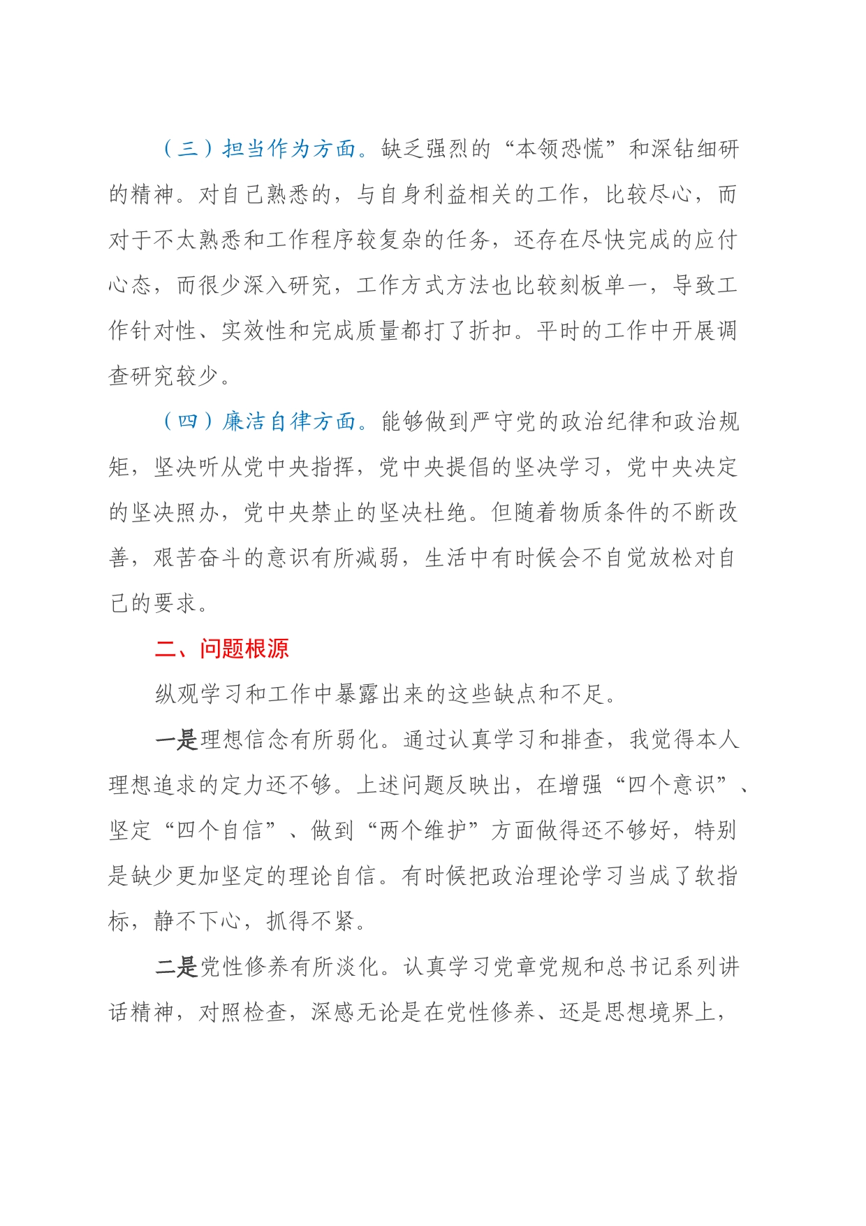 2023年主题教育组织生活会个人对照检查材料（四个方面）_第2页