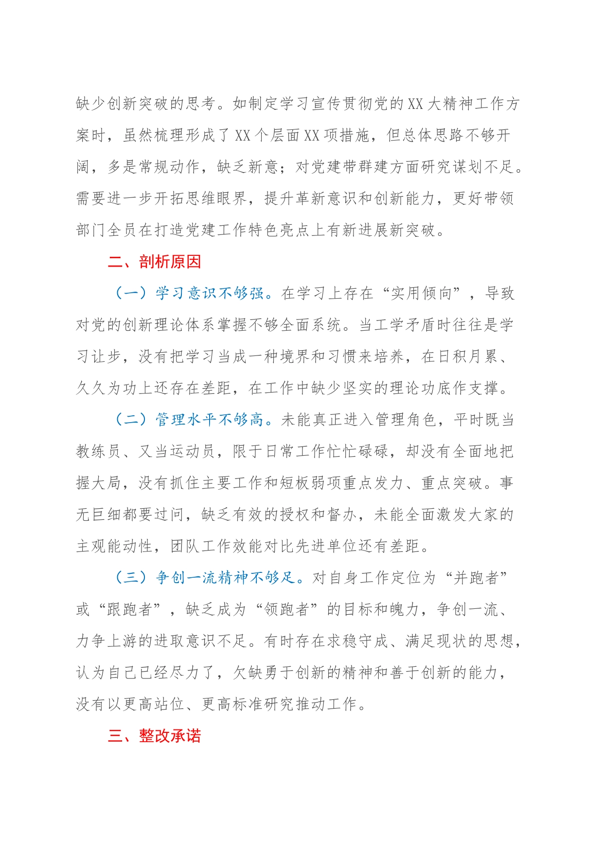主题教育专题组织生活会对照检视发言材料（六个方面）_第2页