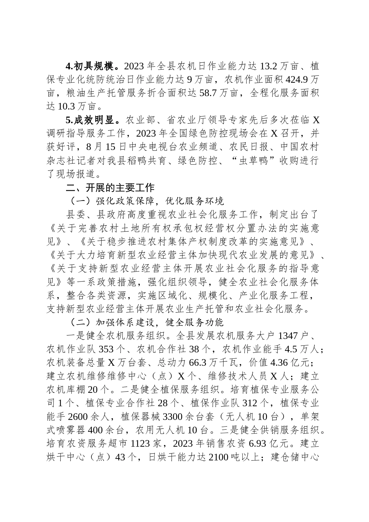 关于农业社会化服务工作情况的汇报_第2页