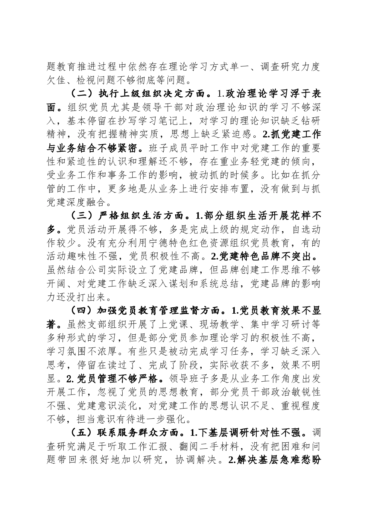 主题教育专题组织生活会支部对照检查材料_第2页