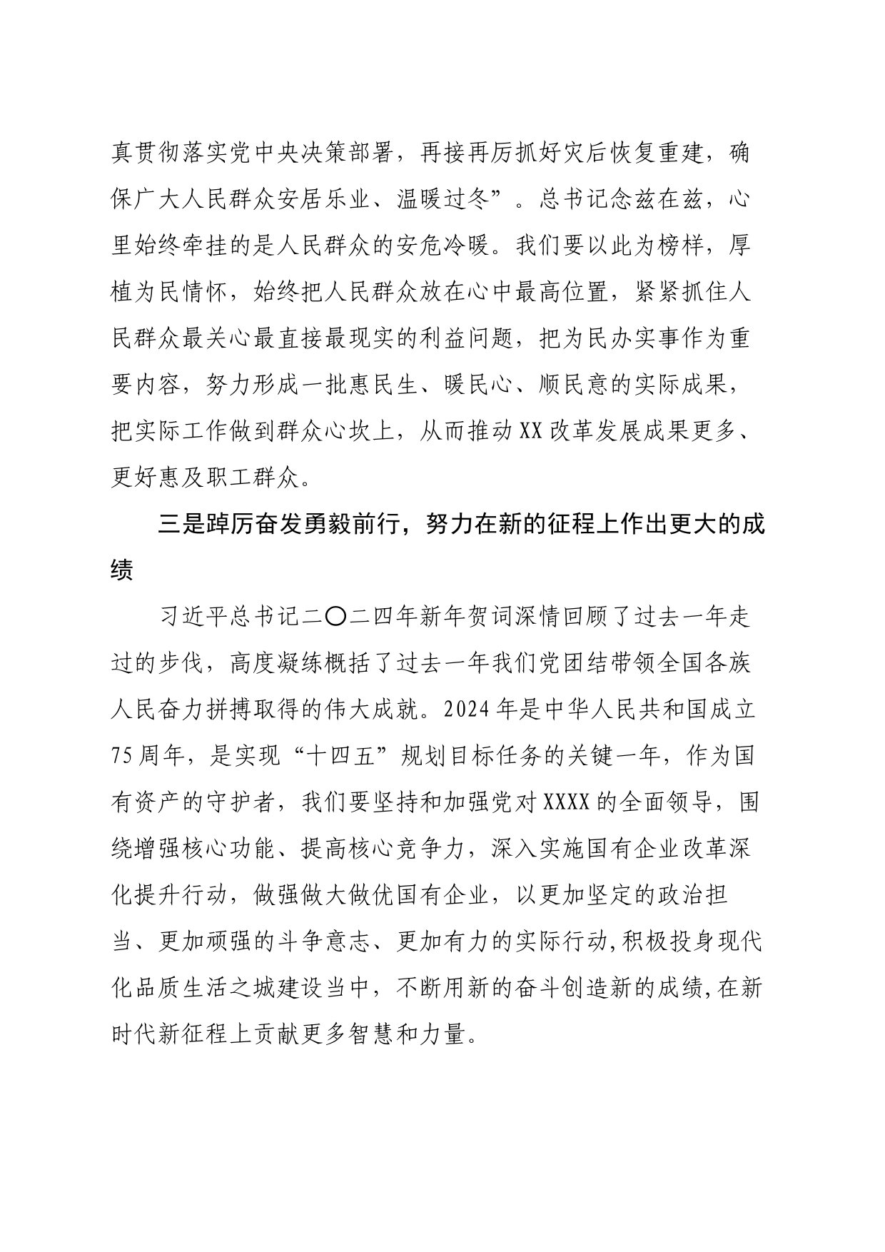 主题教育个人心得体会（专题五）_第2页