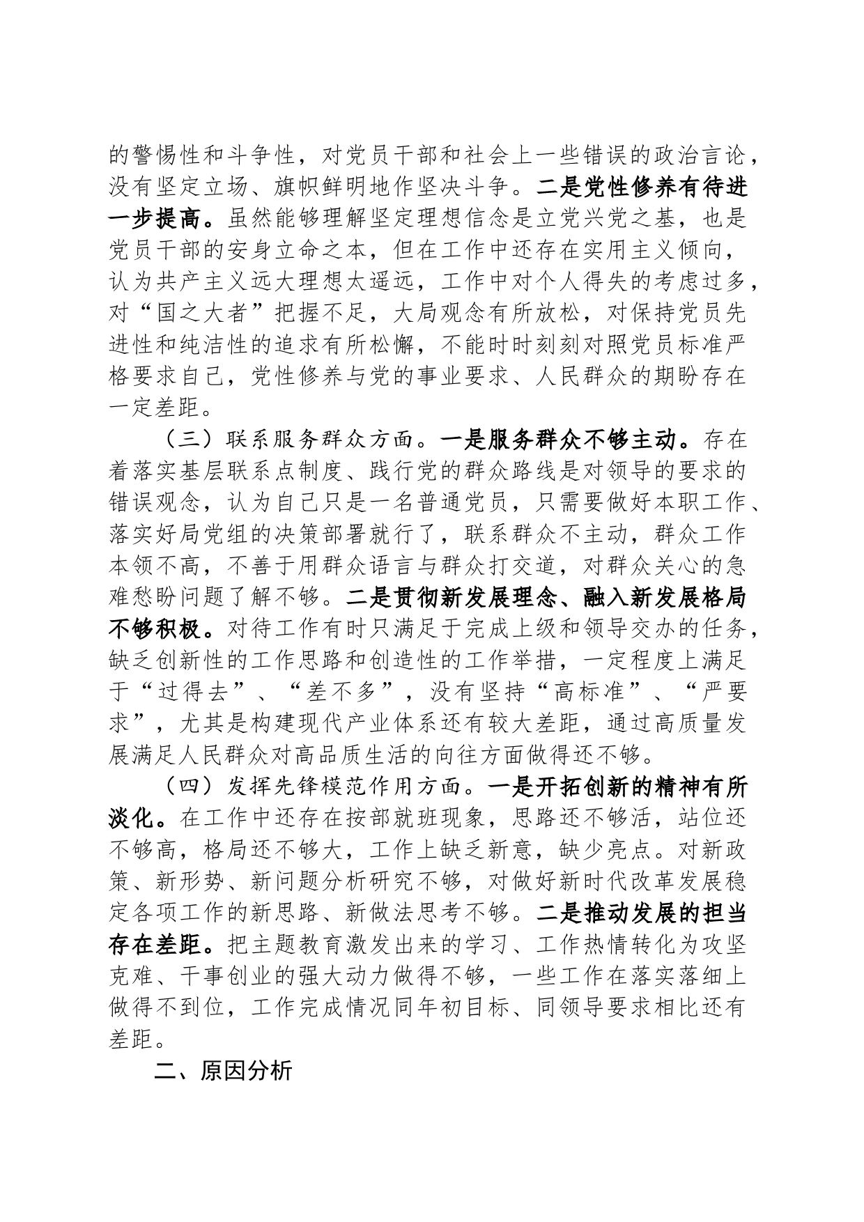 2023年主题教育组织生活会对照检查发言材料_第2页