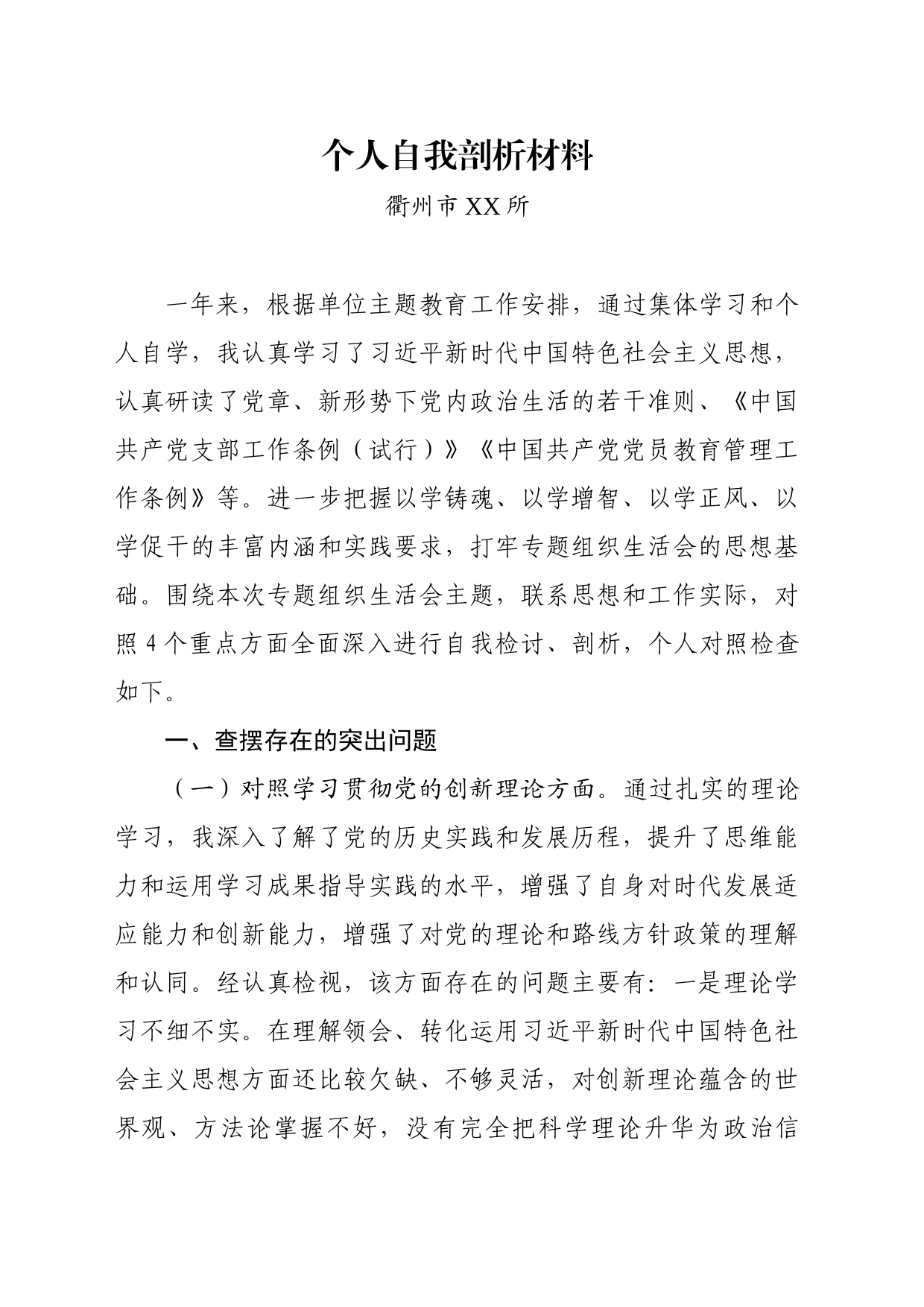 主题教育个人自我剖析材料_第1页