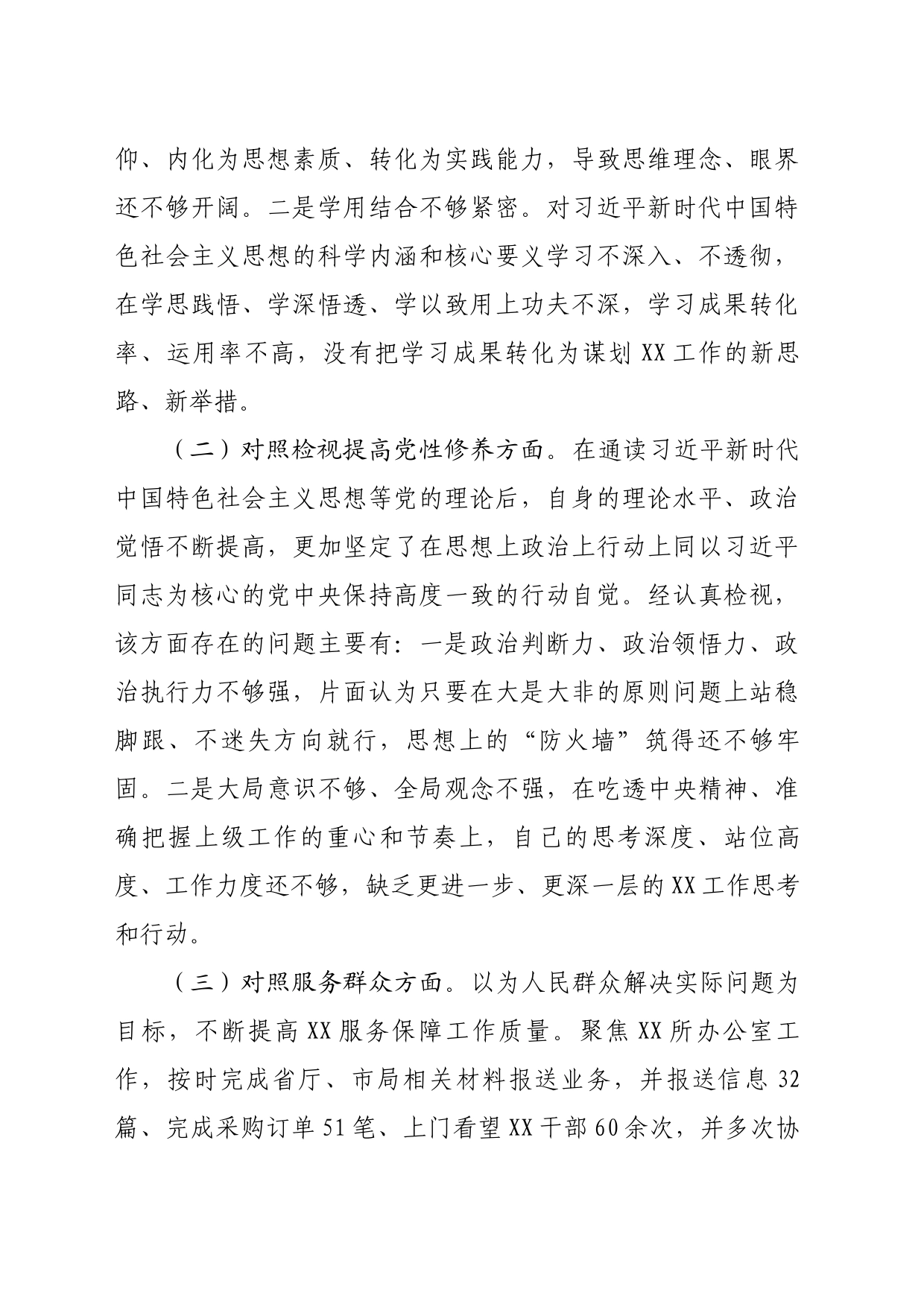主题教育个人自我剖析材料_第2页