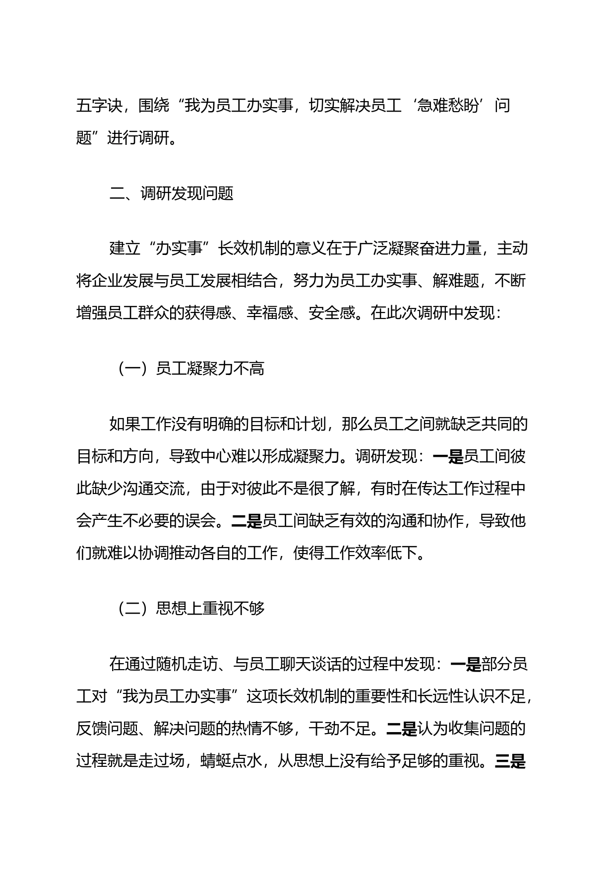 关于切实解决员工“急难愁盼”问题调研报告_第2页