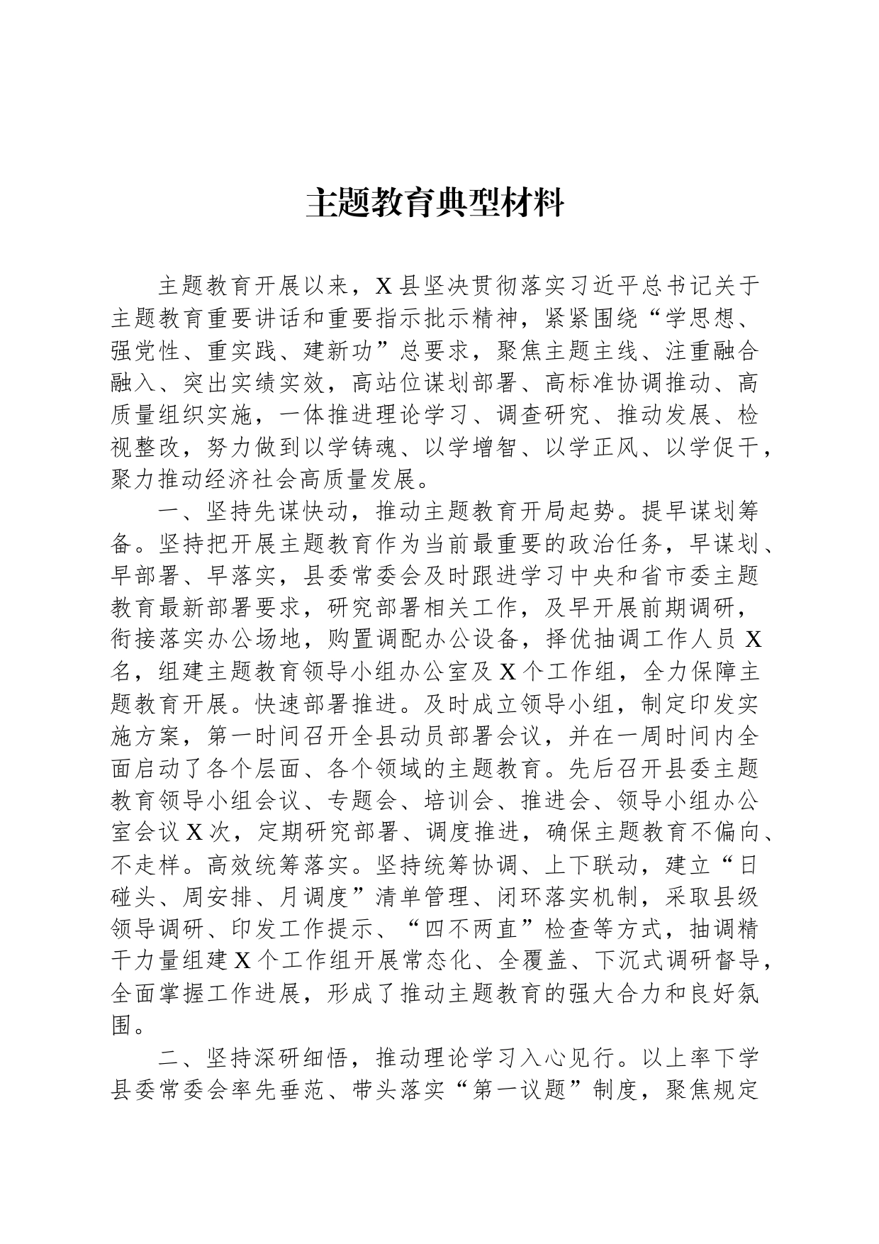 主题教育典型材料_第1页