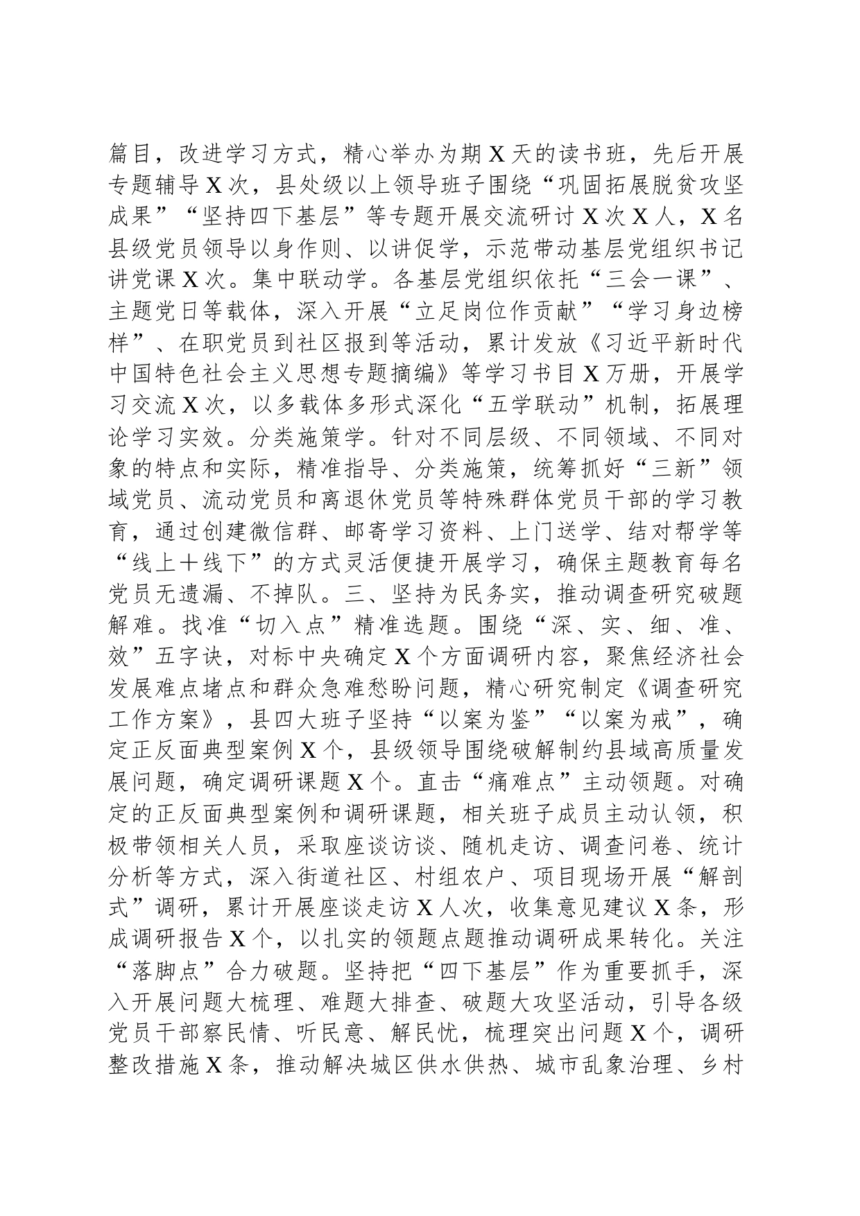 主题教育典型材料_第2页