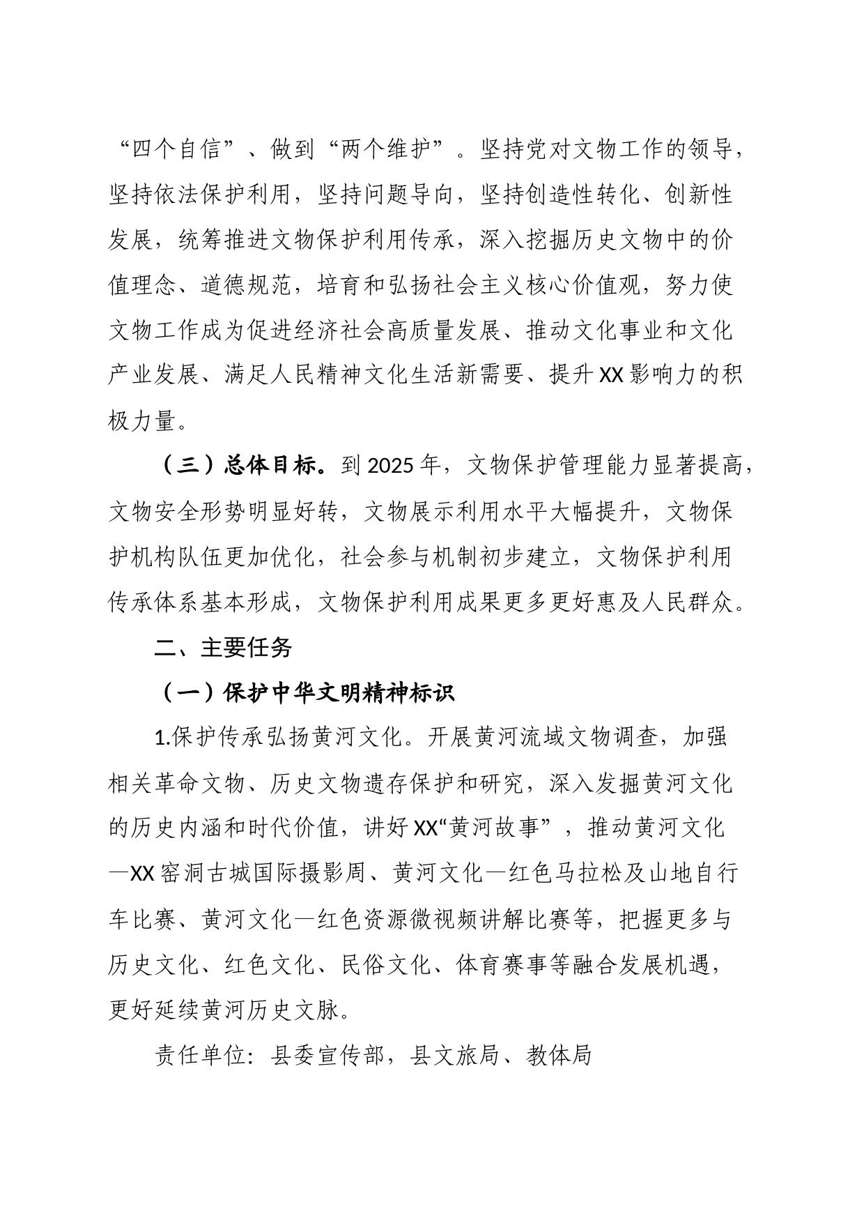 关于加强文物保护利用改革的实施方案_第2页